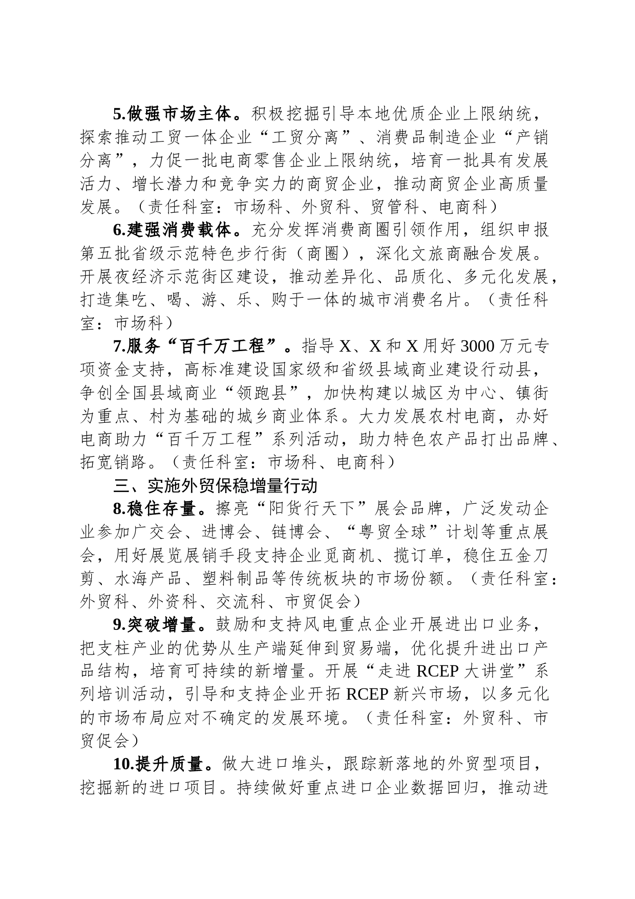 2024年商务工作要点_第2页