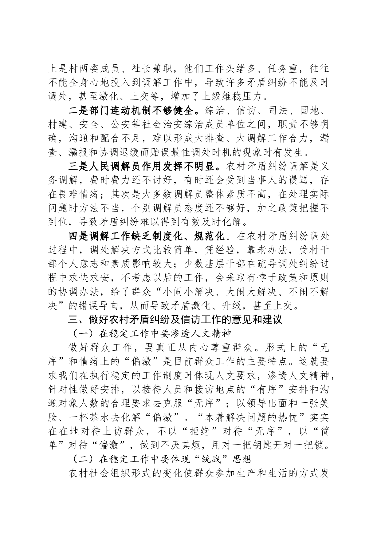 关于如何做好农村矛盾纠纷及信访工作的调研报告_第2页