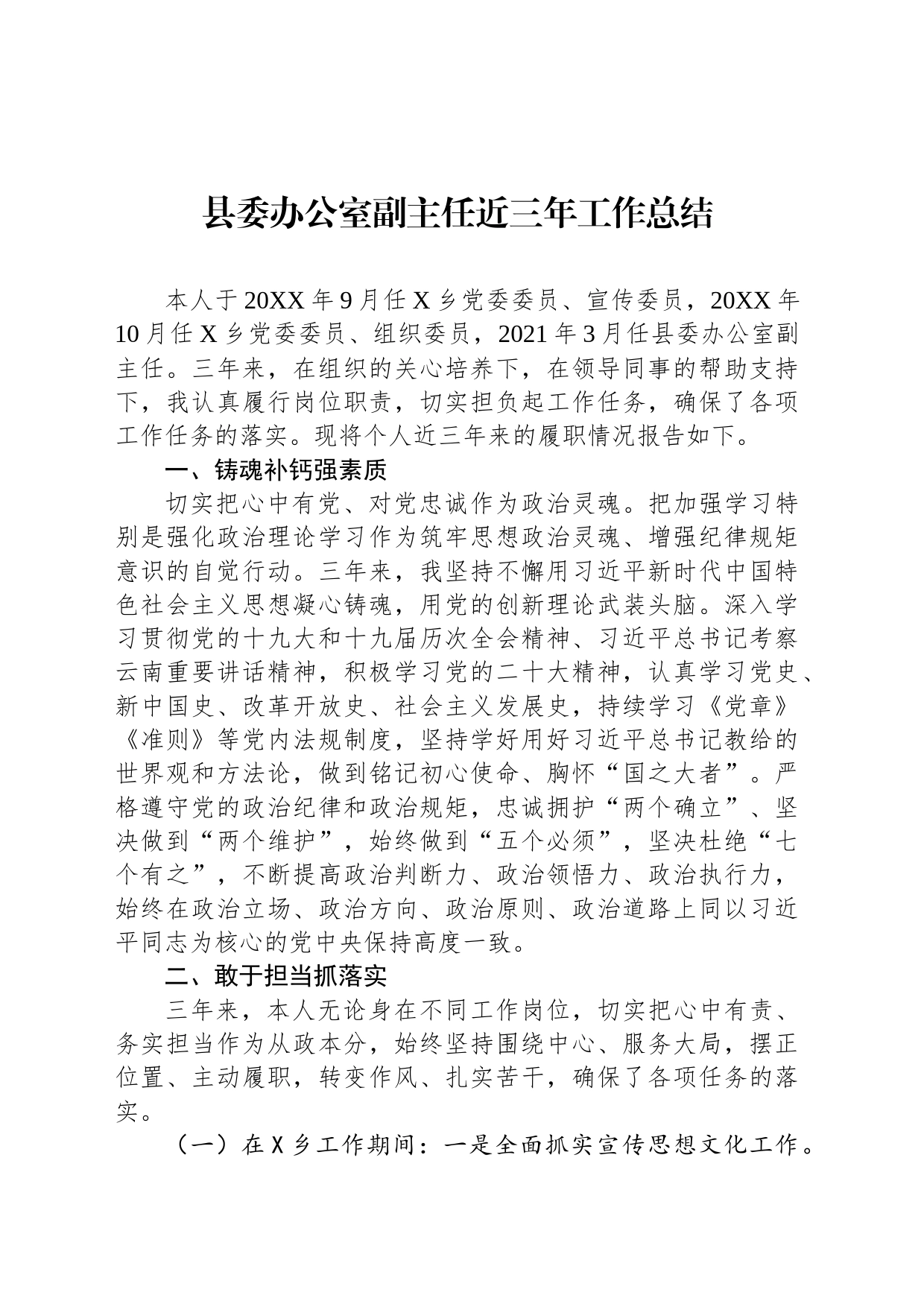 县委办公室副主任近三年工作总结_第1页