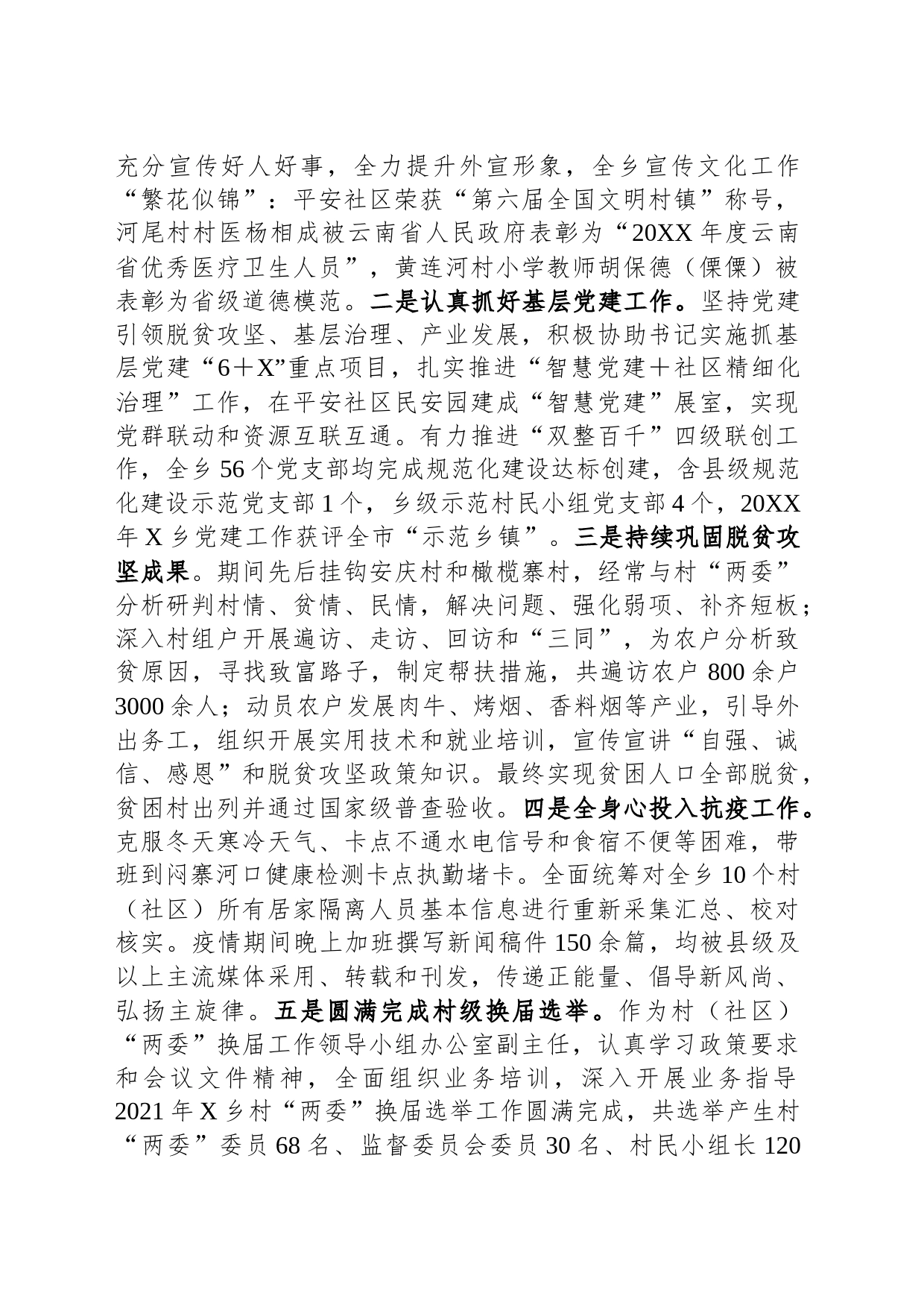 县委办公室副主任近三年工作总结_第2页