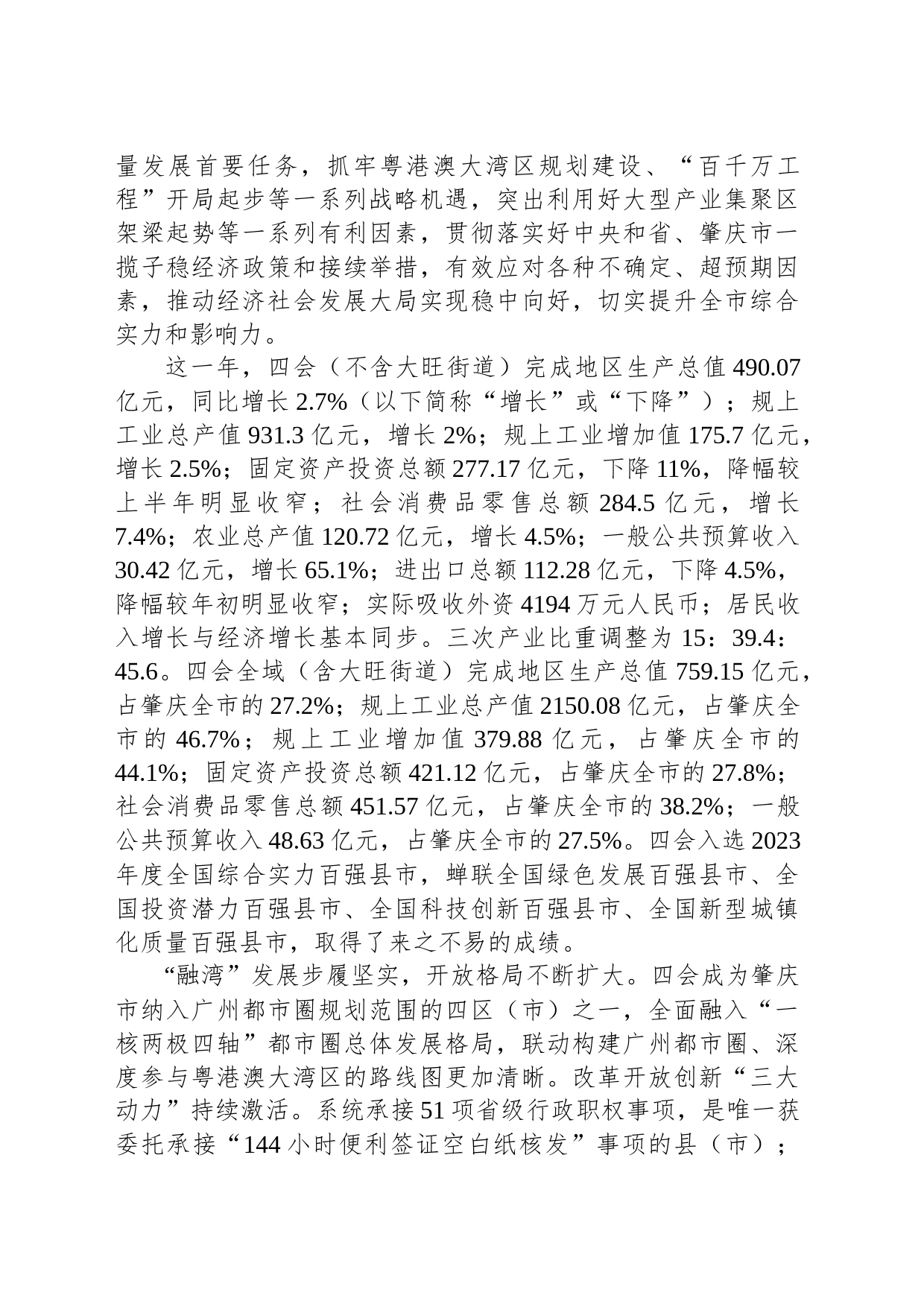 2024年四会市政府工作报告（20240227）_第2页
