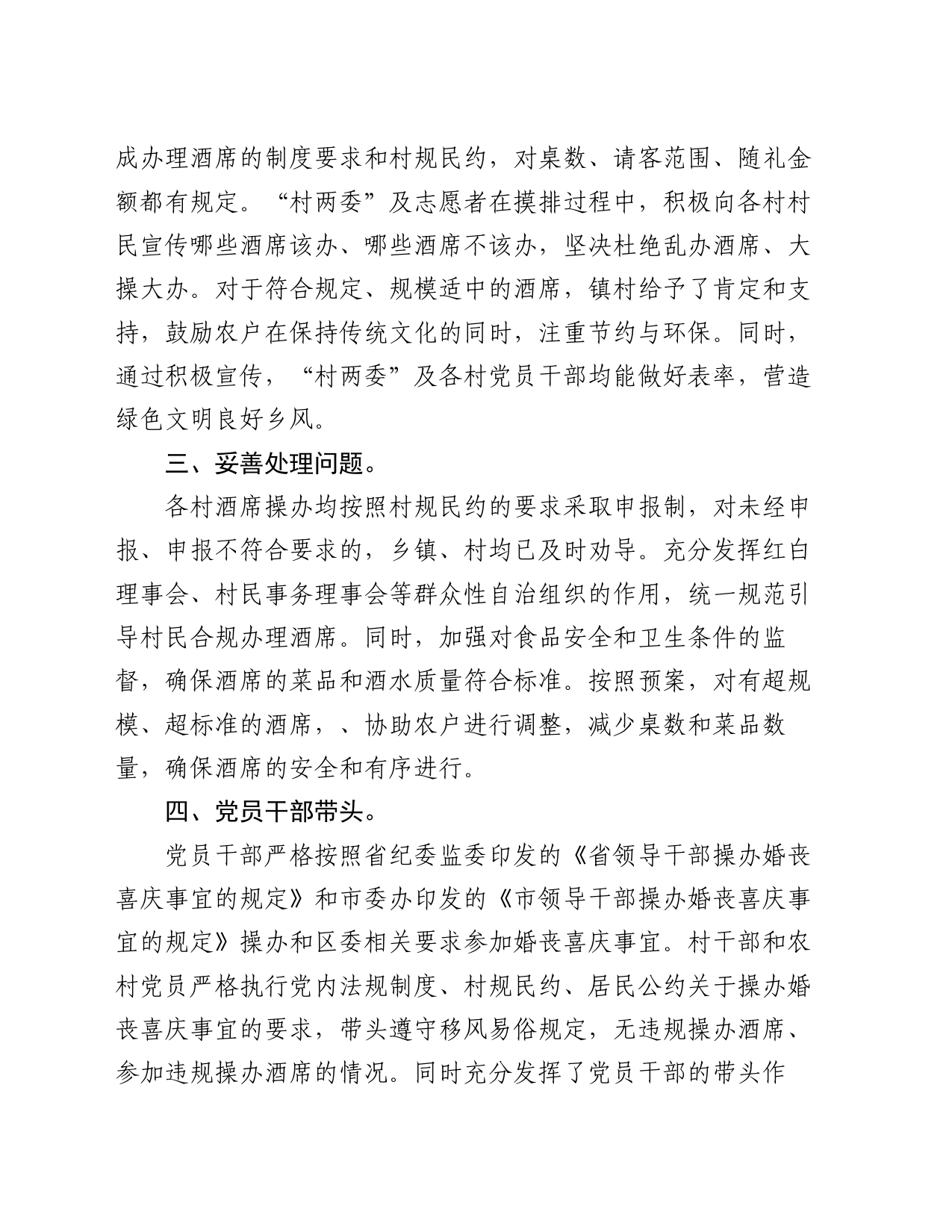 关于开展春节前后农村操办酒席情况摸排工作的报告_第2页