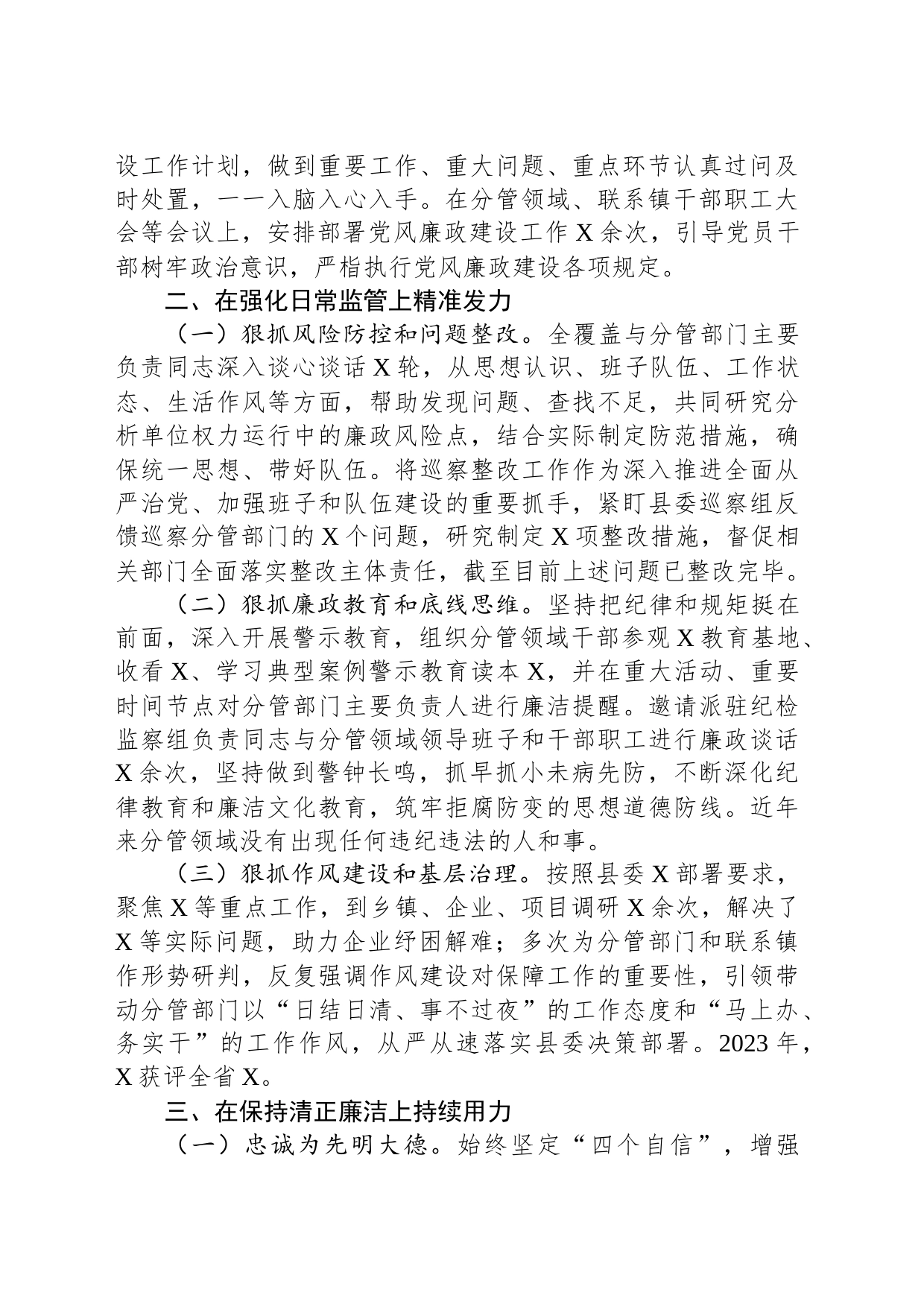 县委常委、办公室主任在纪委全会上的述责述廉报告_第2页