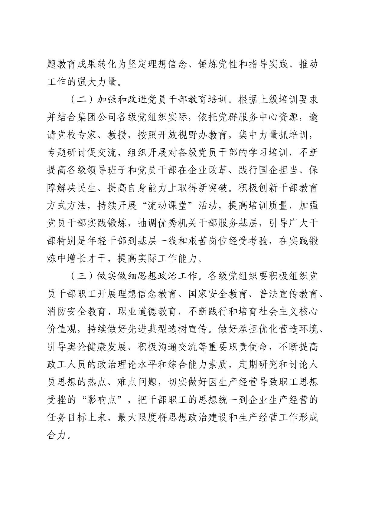 2024年国企公司党建工作要点3300字_第2页
