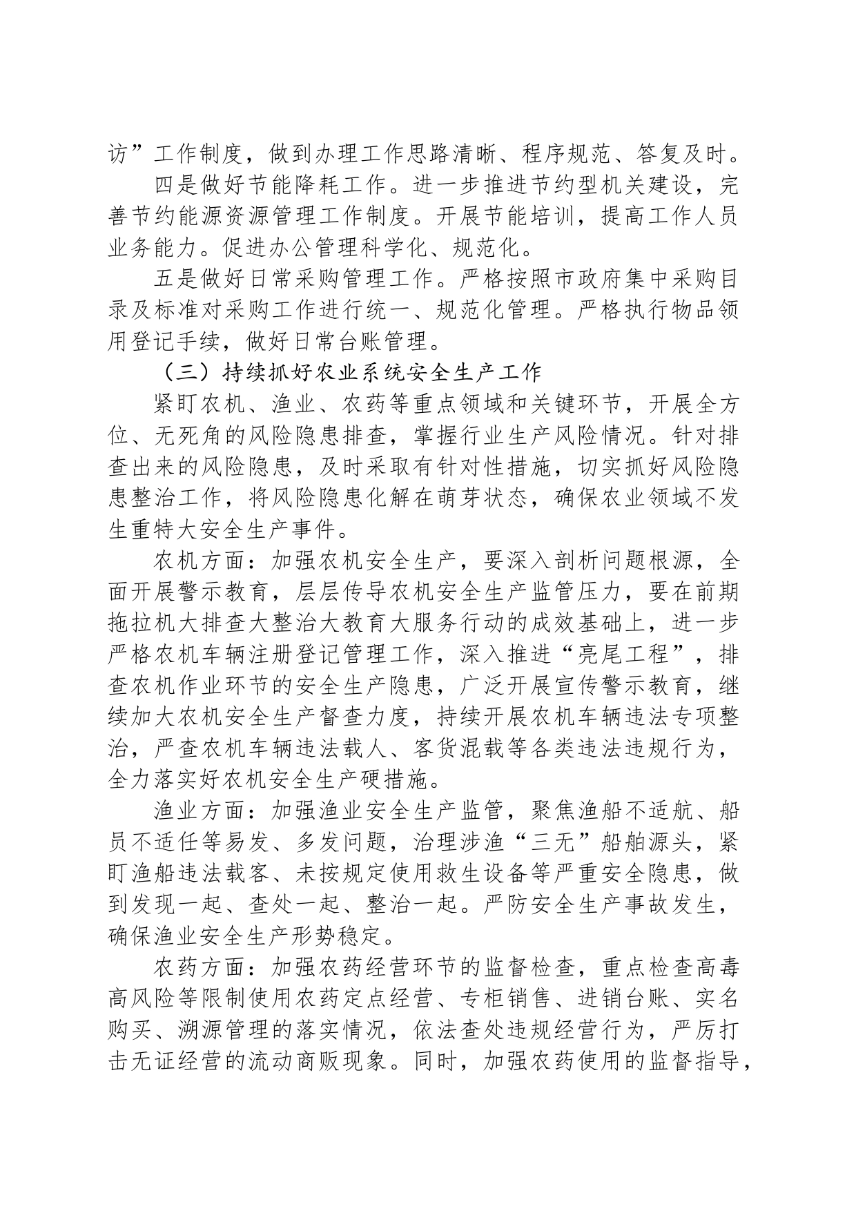农业农村局办公室工作要点_第2页