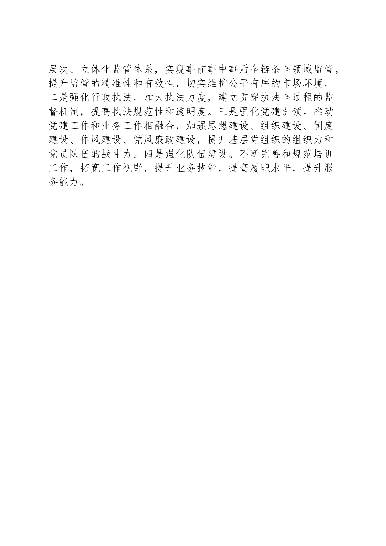 县市场监督管理局2024年工作计划（20240228）_第2页