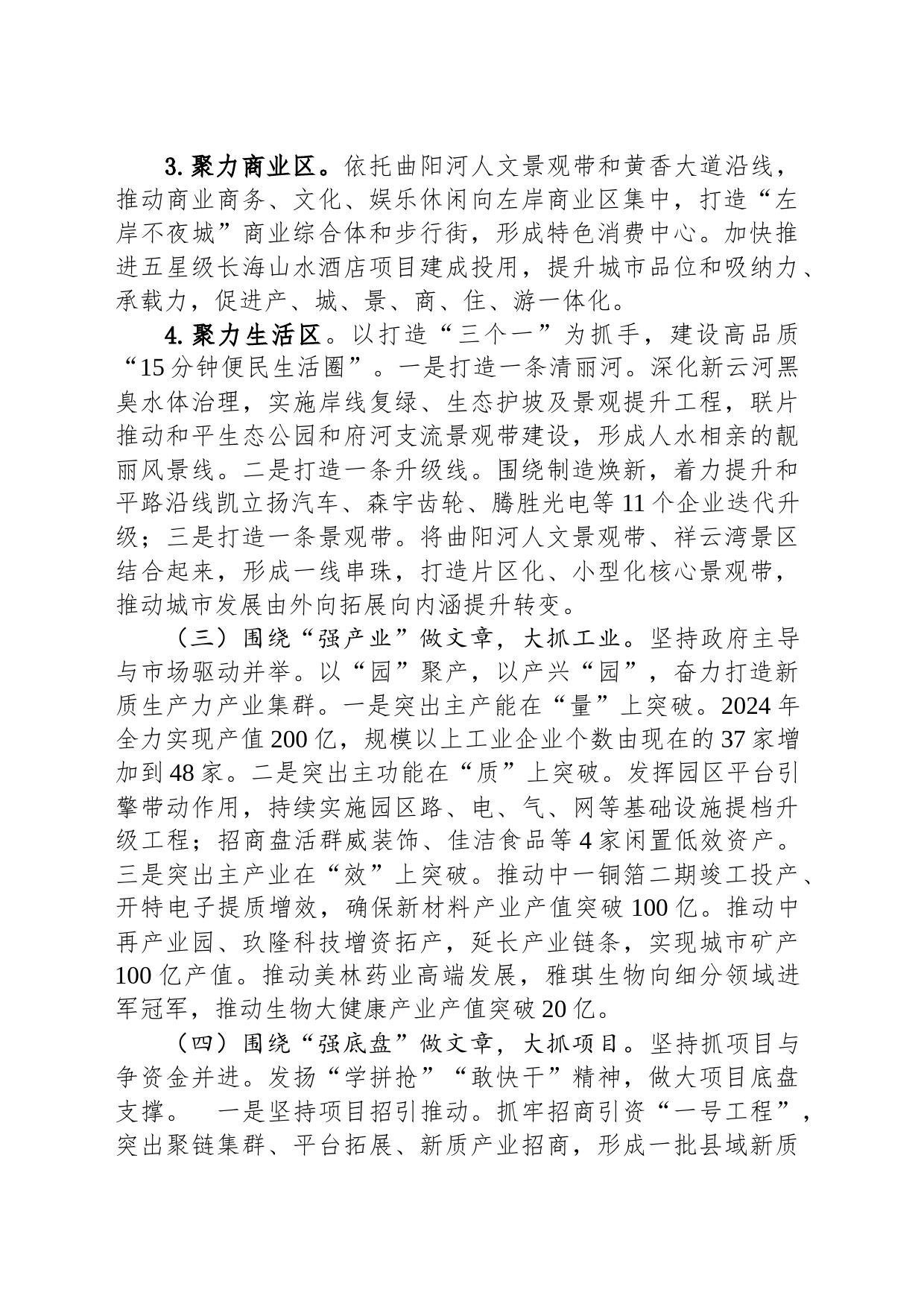县开发区2024年工作计划（20240227）_第2页
