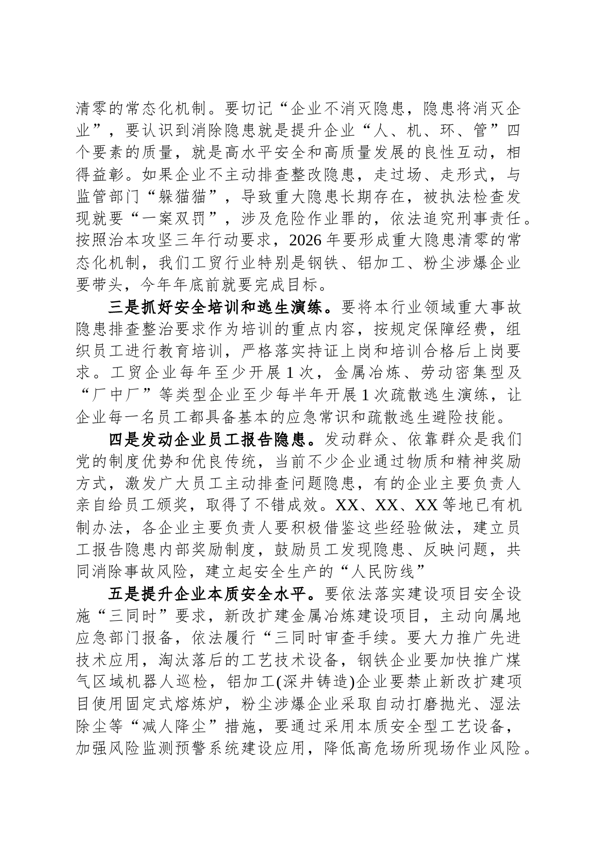 2024年安全生产监督工作思路_第2页