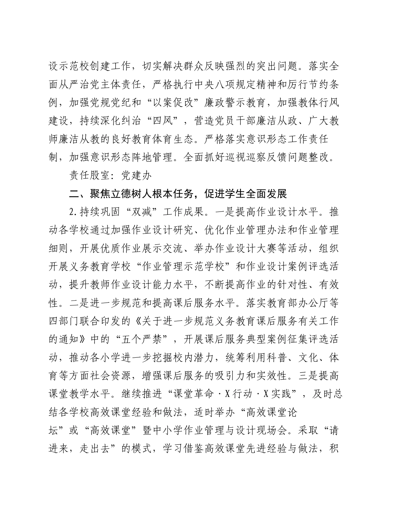 县教育和体育局2024年工作要点_第2页