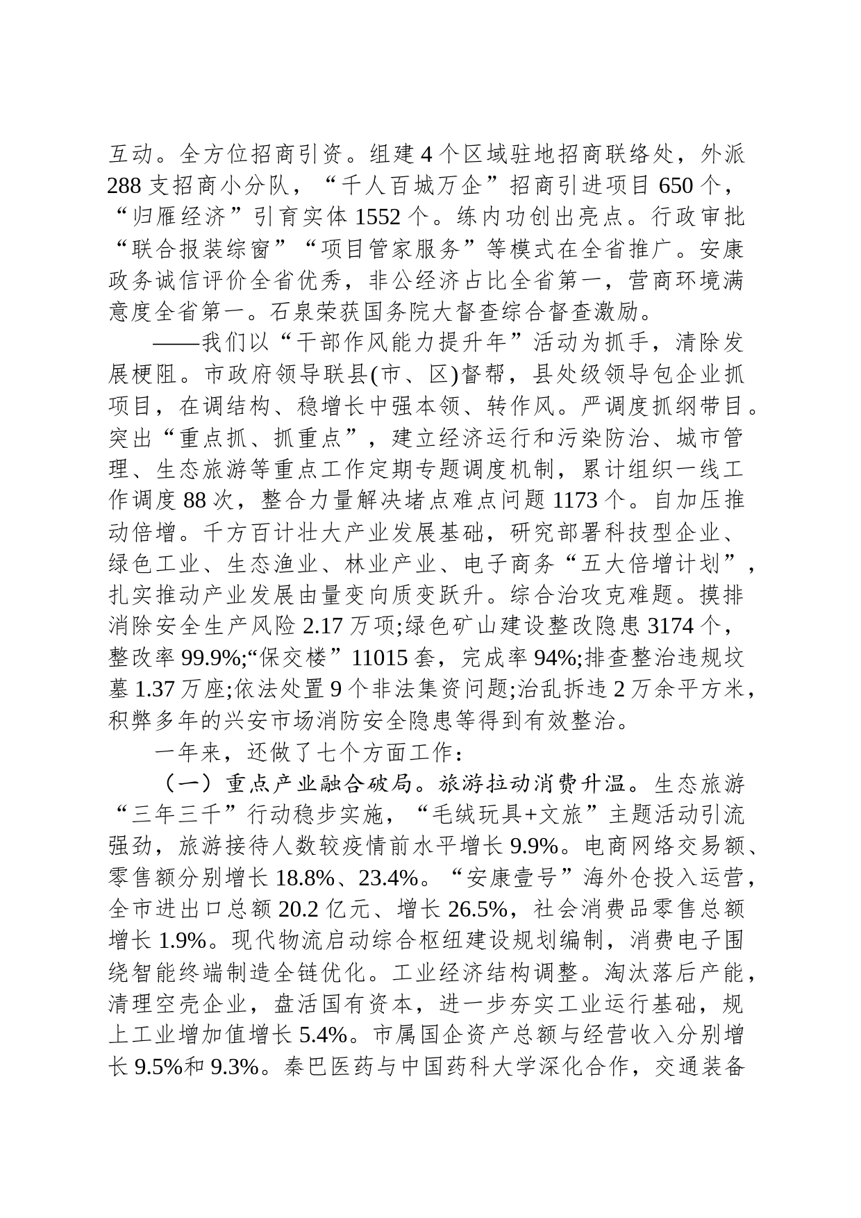 2024年安康市政府工作报告（20240220）_第2页