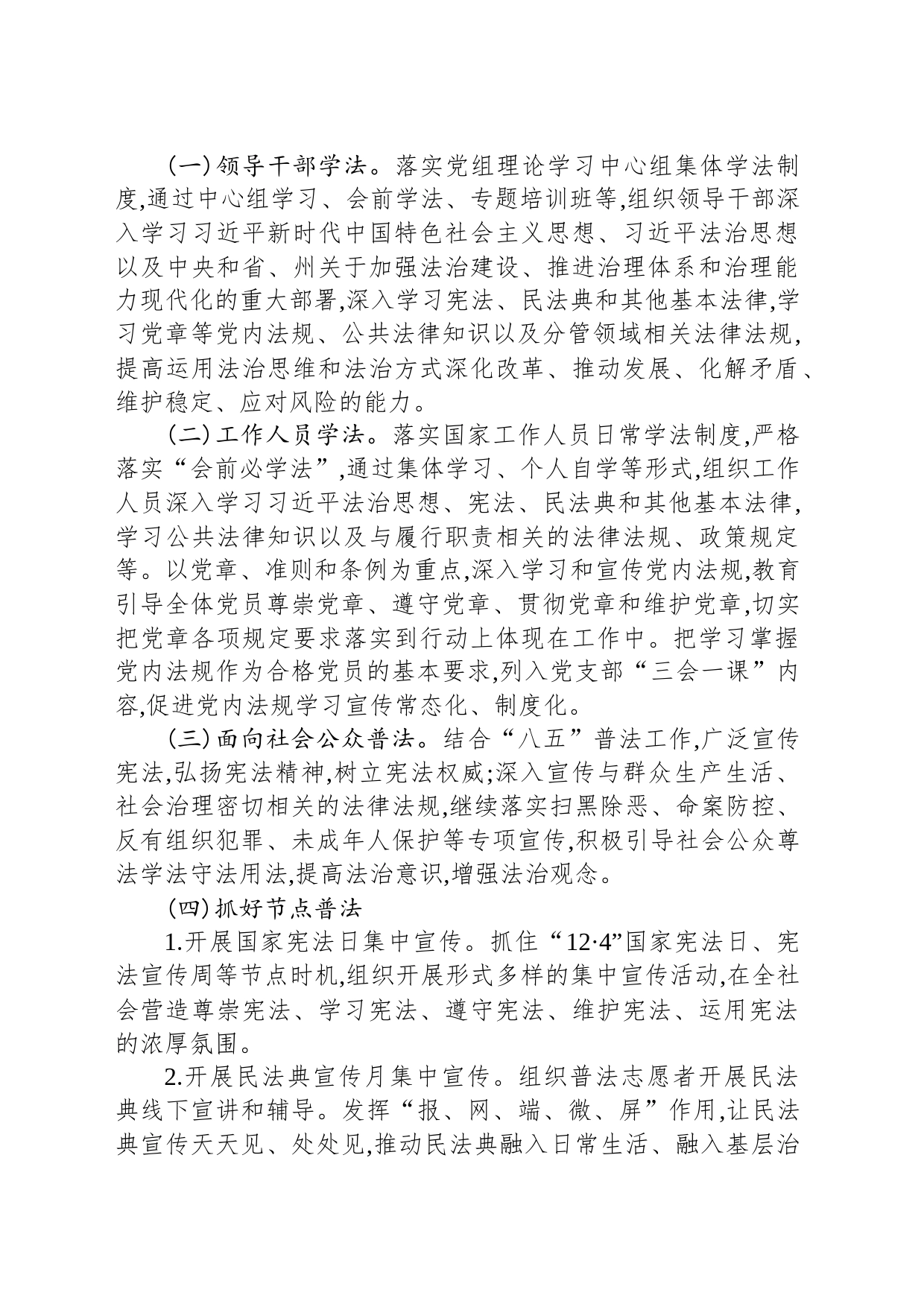 县文化广电和旅游局2024年普法工作计划（20240228）_第2页