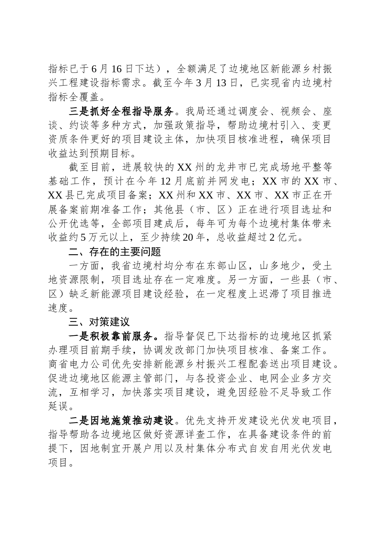2024年局关于兴边富民情况的报告_第2页