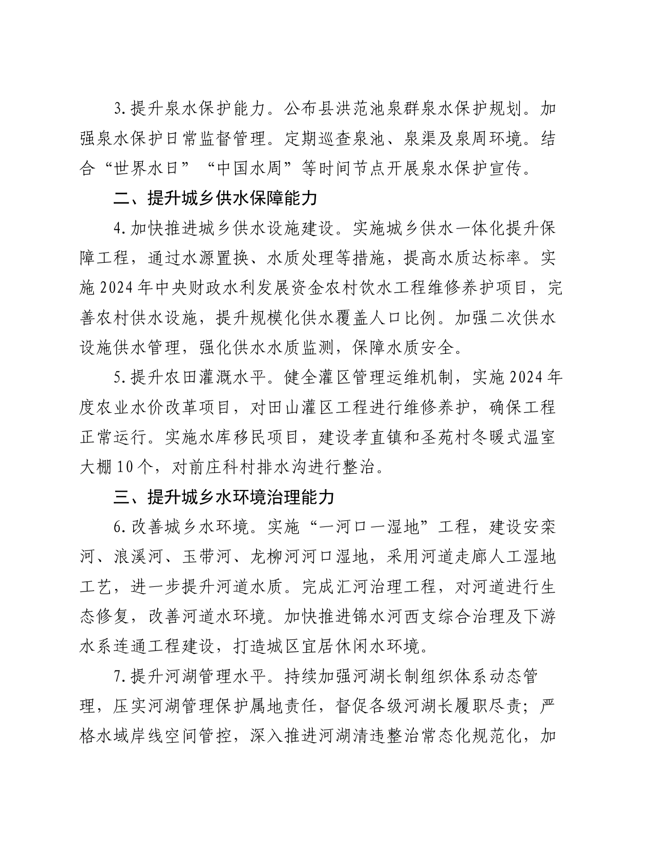 县水务局2024年工作要点_第2页