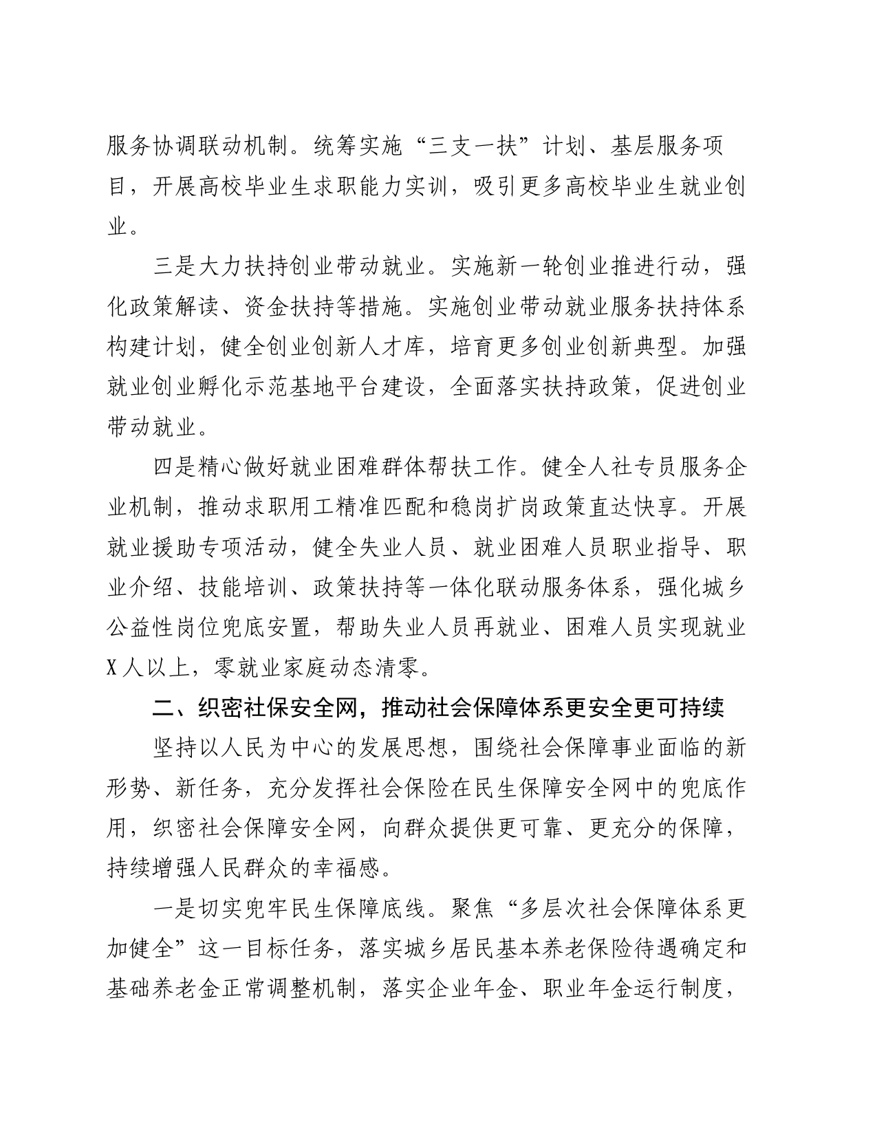 区人社局2024年工作计划_第2页