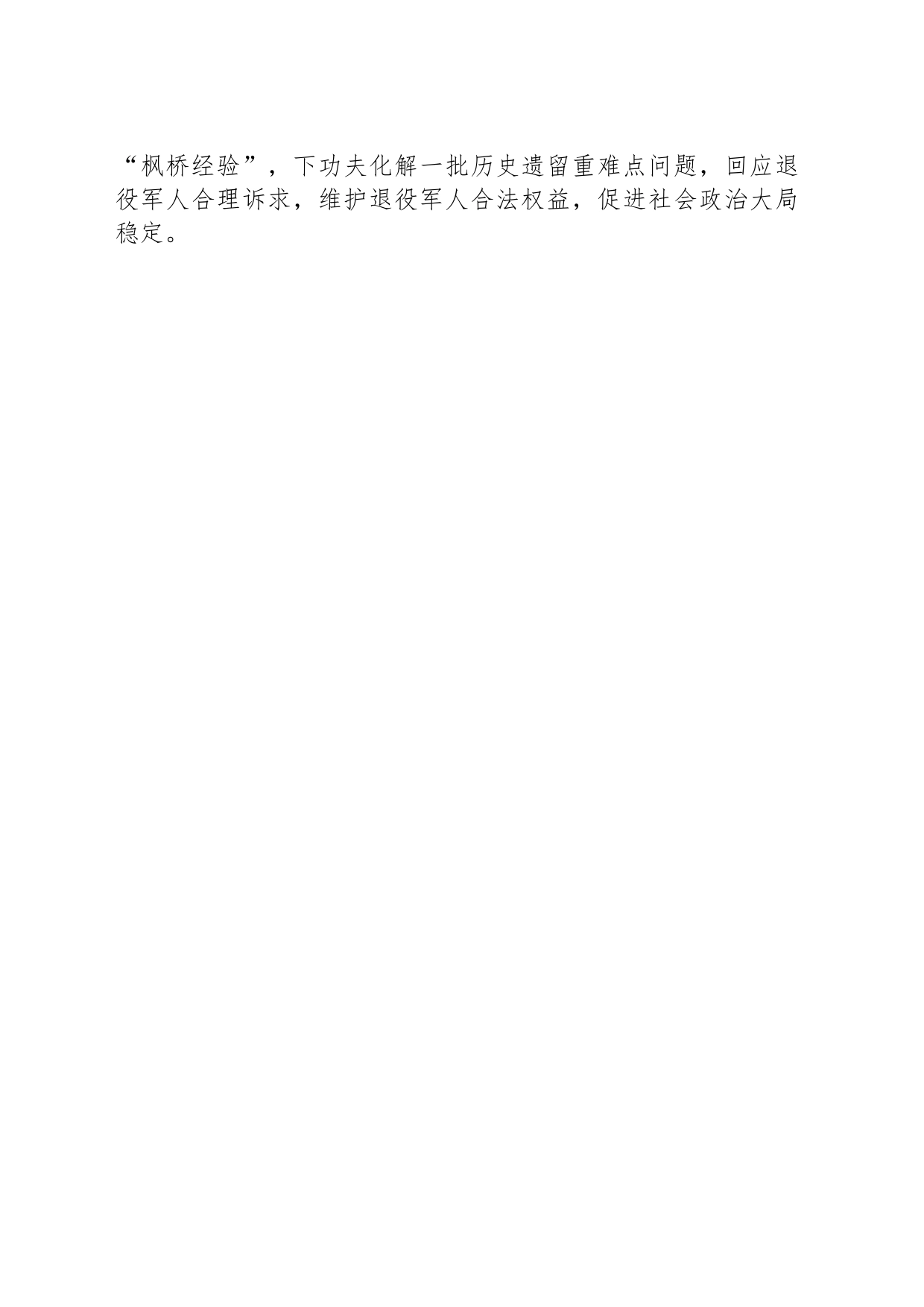 县退役军人事务局2024年工作计划（20240228）_第2页