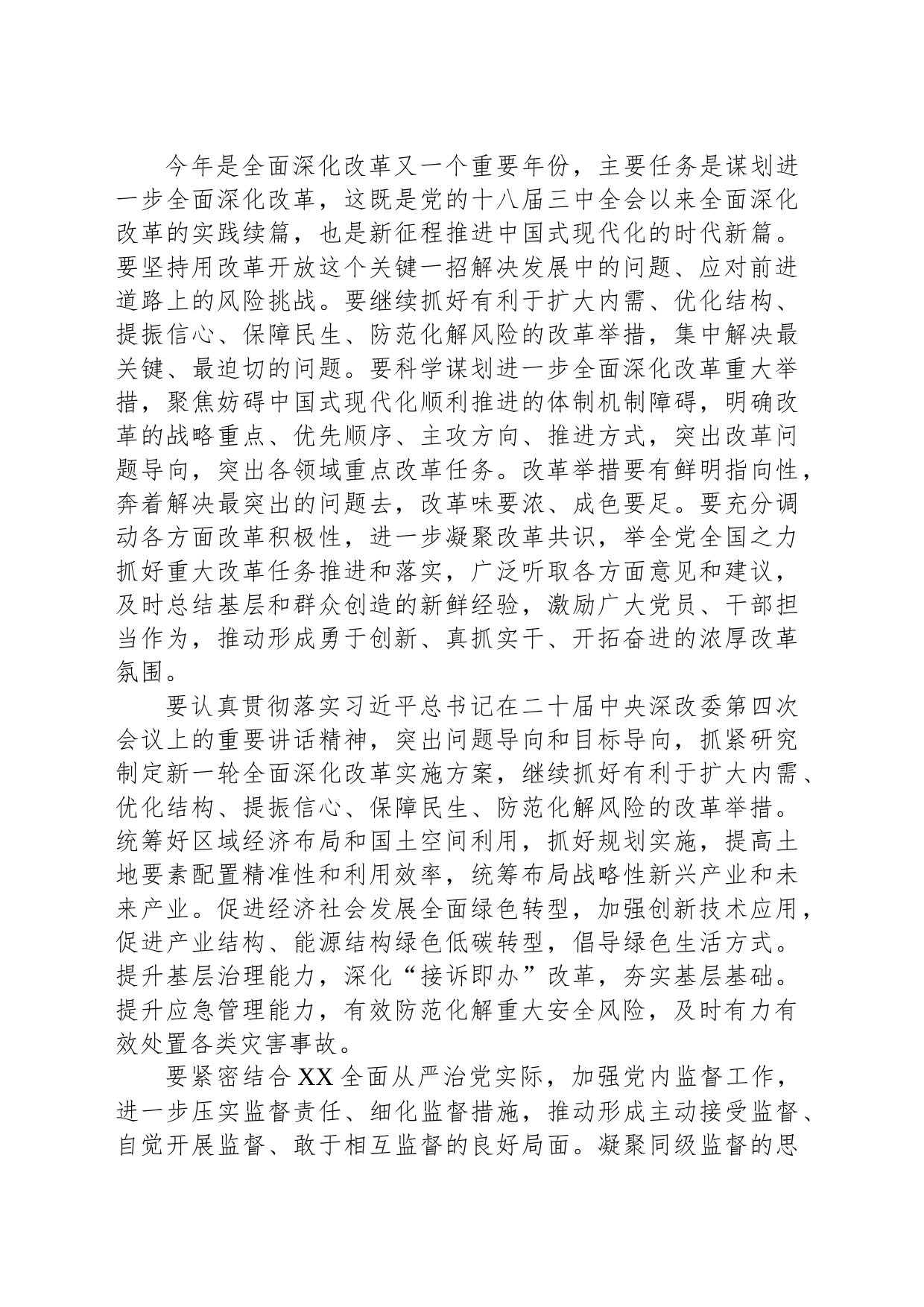 2024年市委领导在全市召开全面深化改革委员会会议上的讲话_第2页