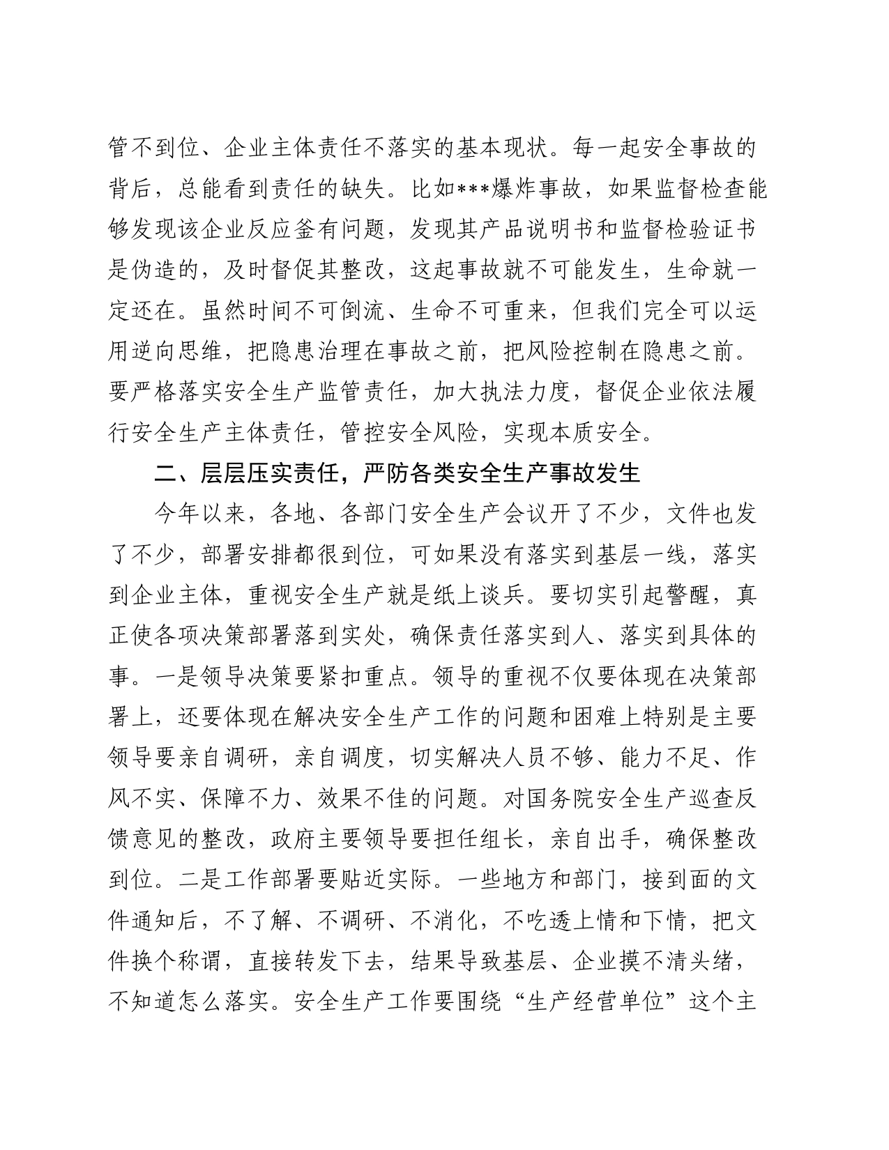 在2024全市安全生产警示教育会议上的讲话_第2页