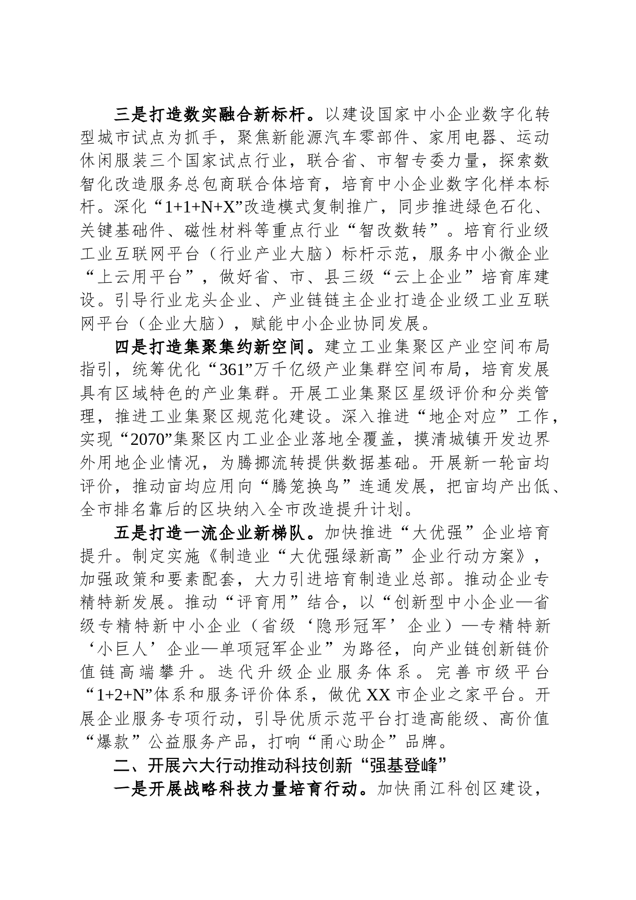 2024年市高质量发展工作思路_第2页
