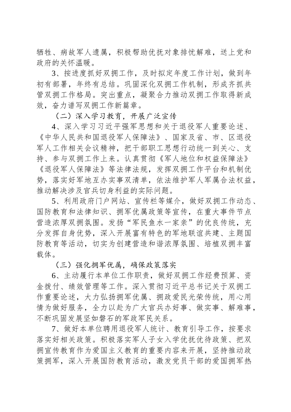 2024年度“双拥”工作计划_第2页
