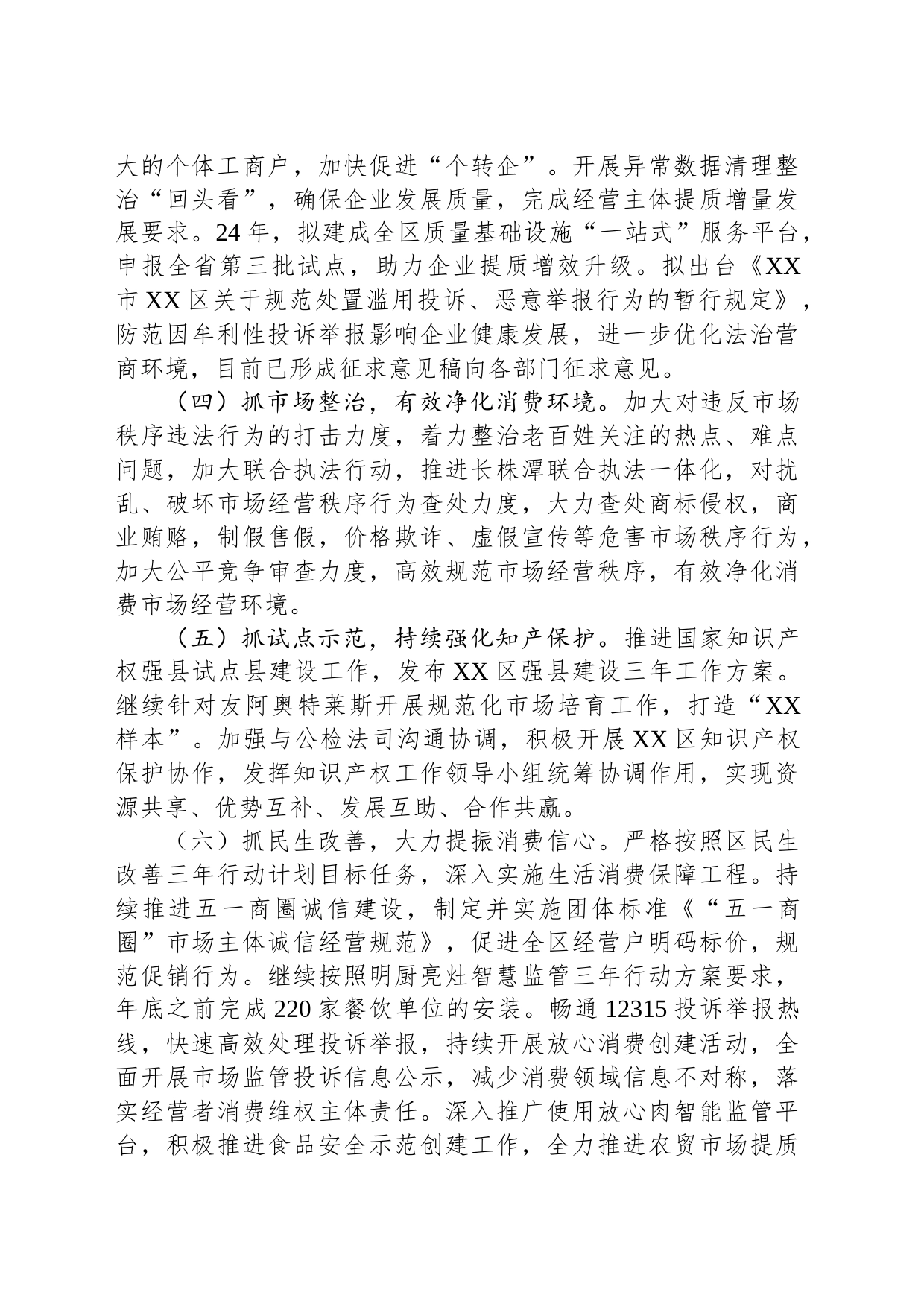 区市场监督管理局2024年工作计划_第2页