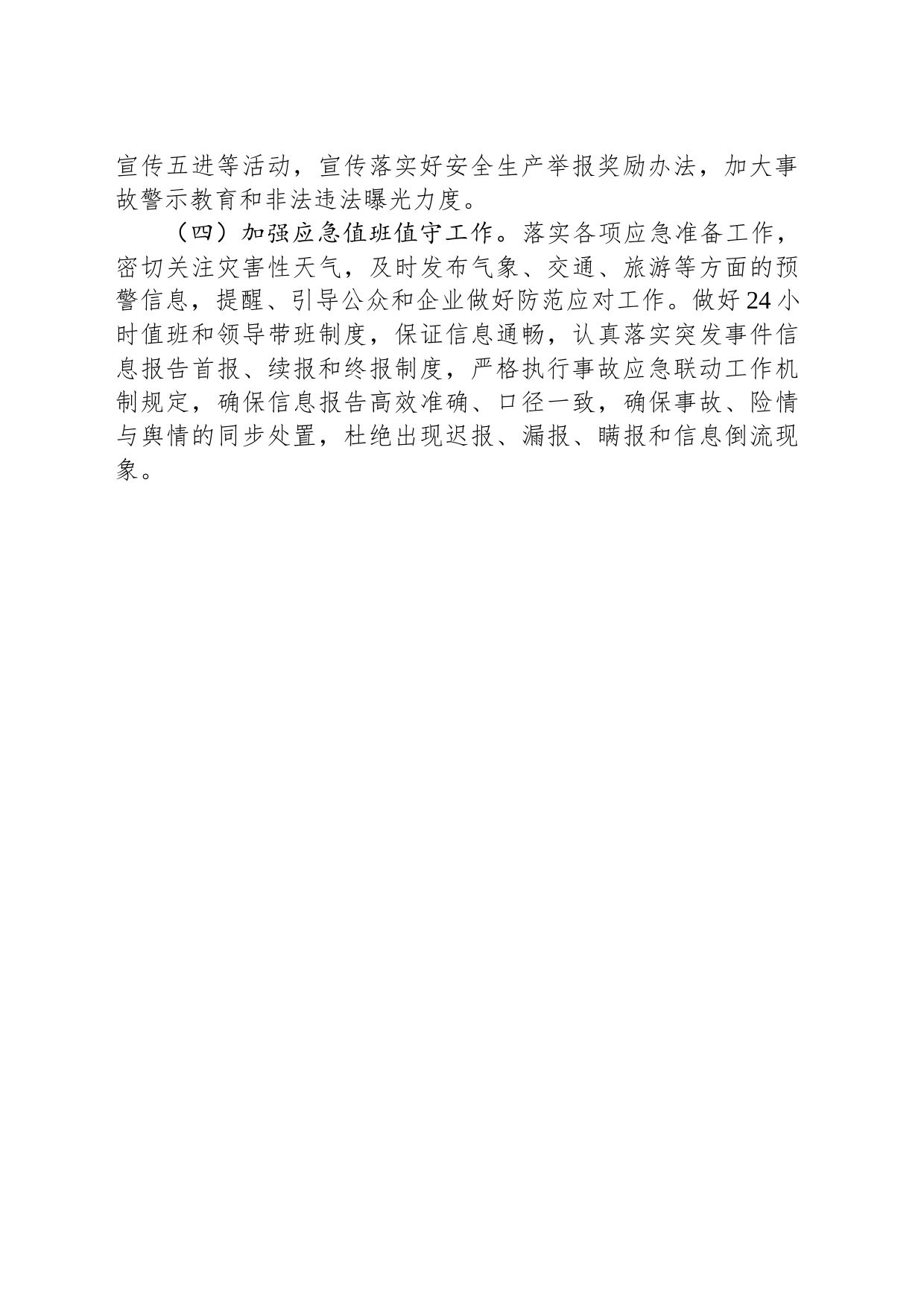 区应急管理局2024年度工作计划_第2页