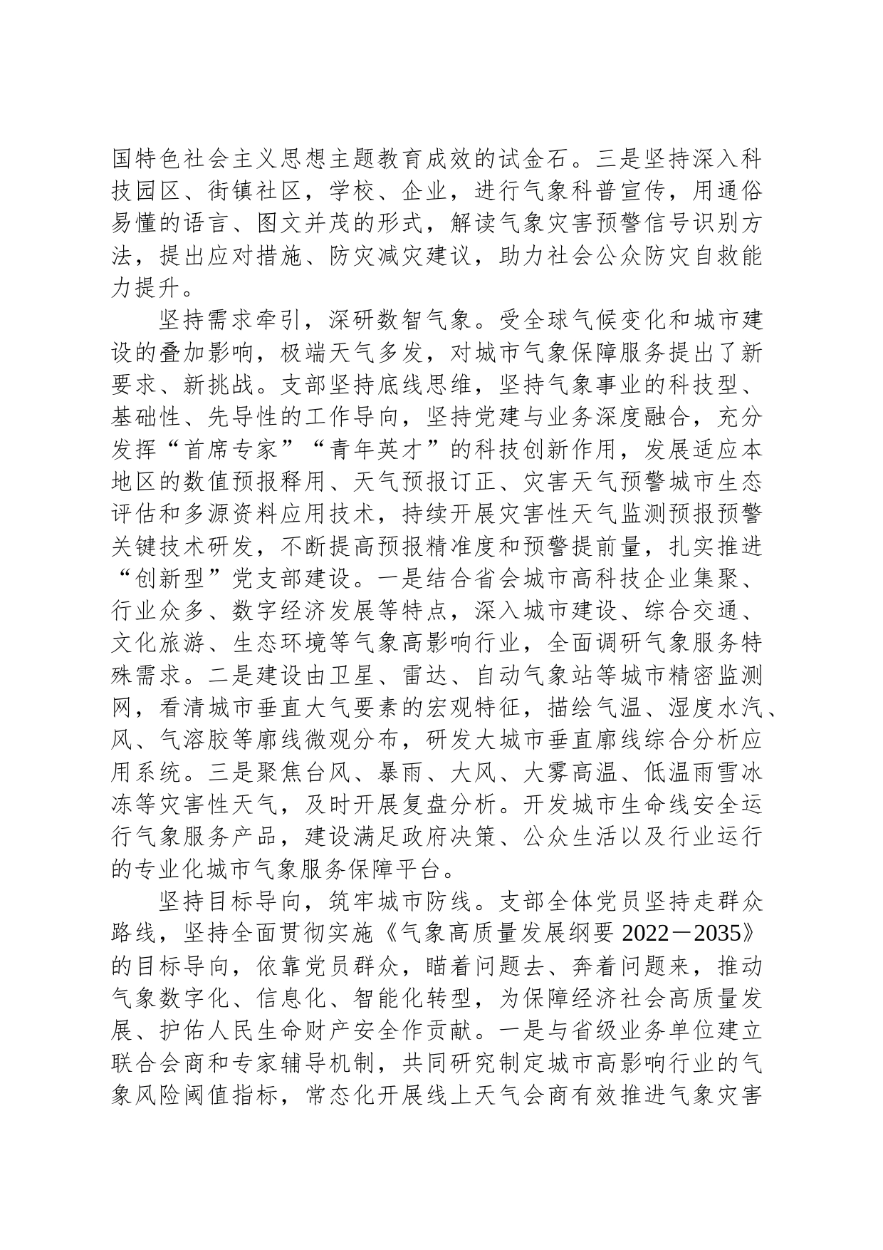 在2024年全市机关党支部工作会议上的汇报发言_第2页