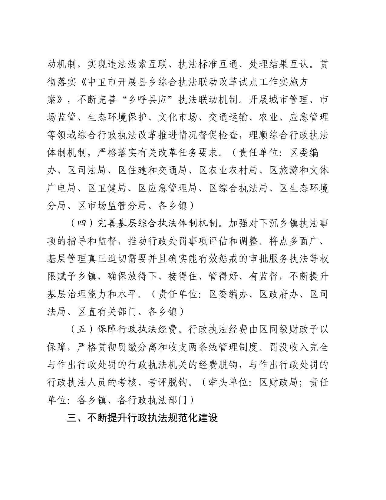 2024年度区委全面依法治区委员会执法协调小组工作计划_第2页