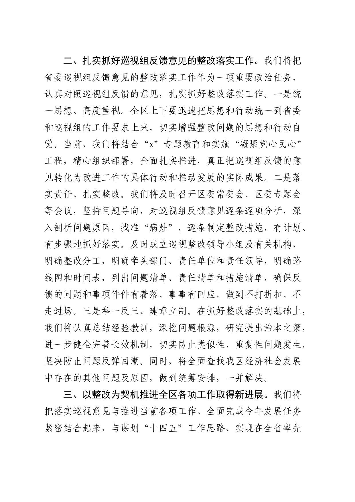 在2024年巡视（巡察）情况反馈会议上的表态发言_第2页