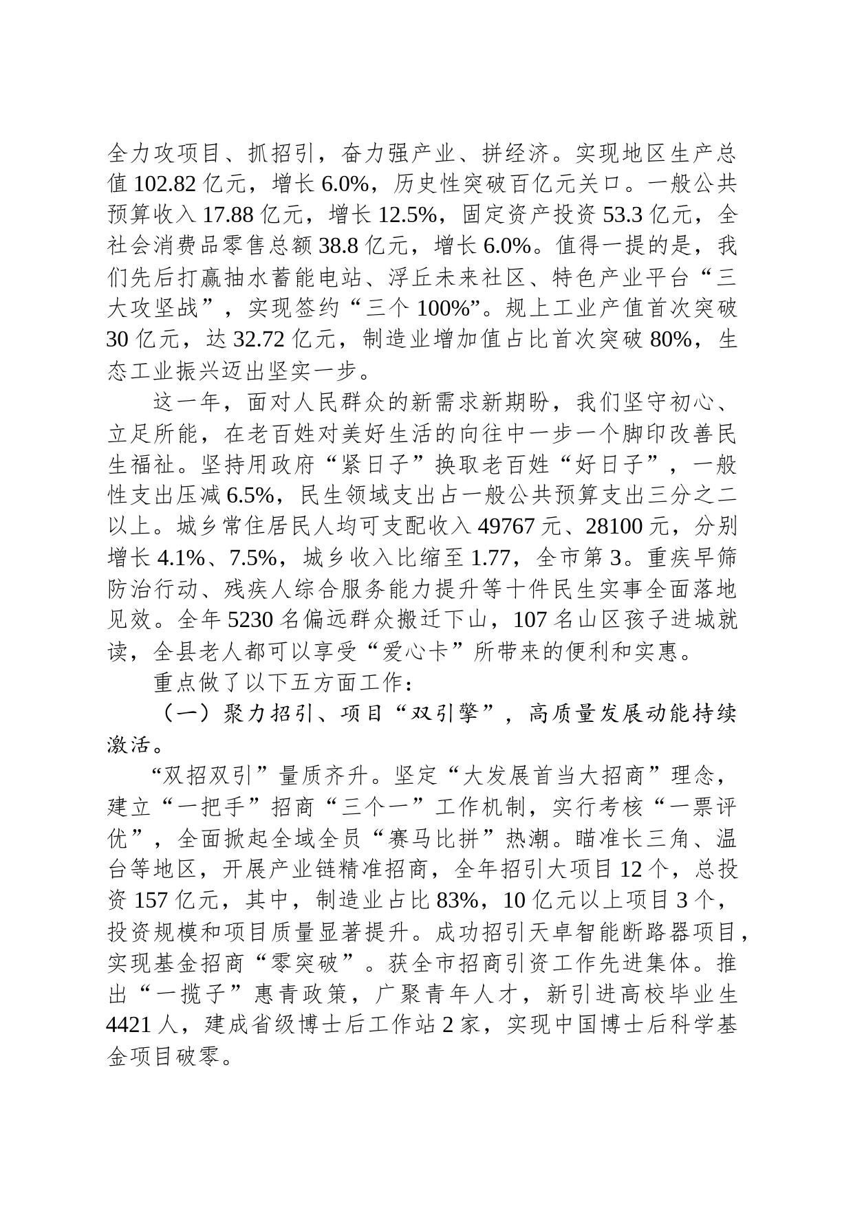 2024年景宁畲族自治县政府工作报告(20240221)_第2页