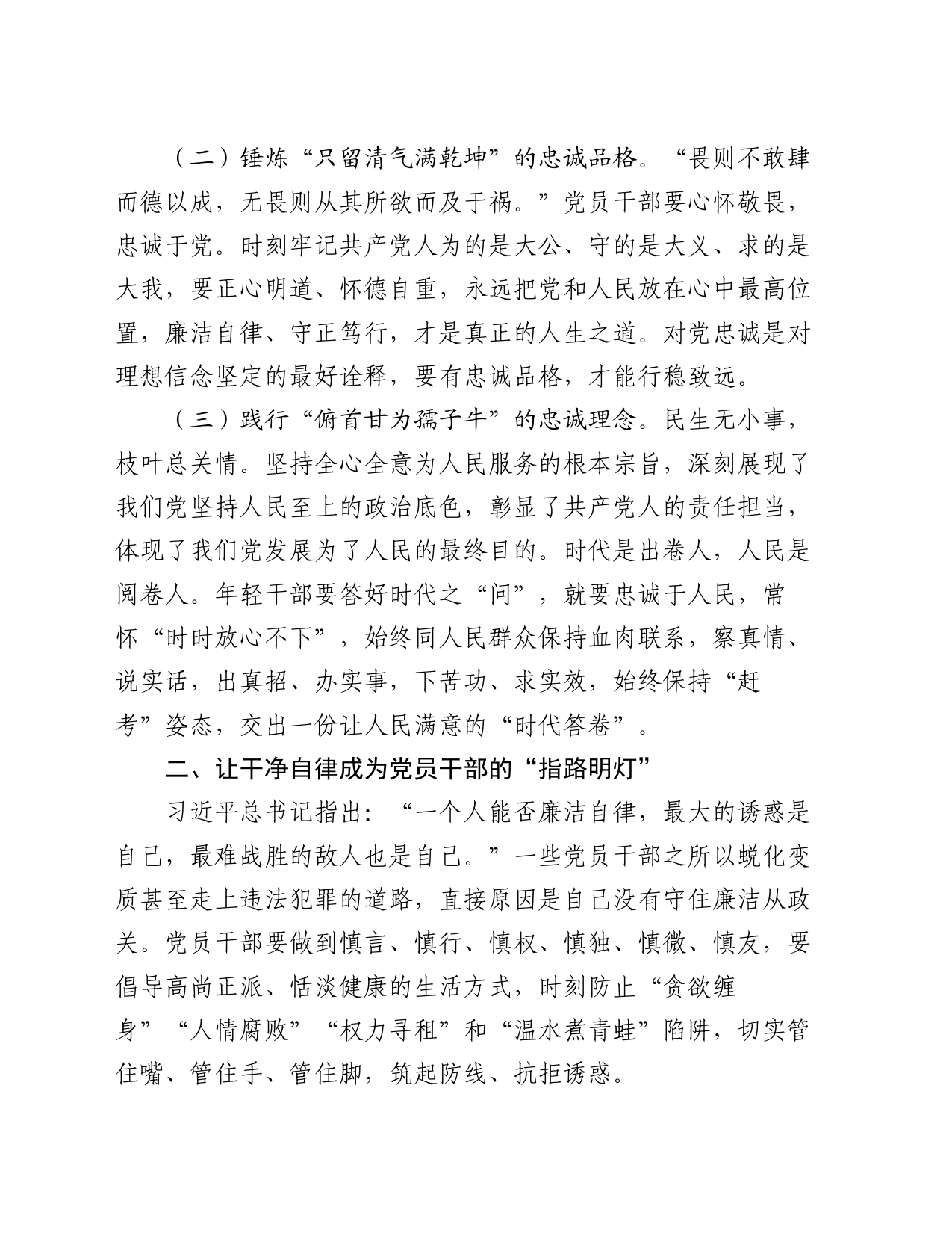 在2024年机关年轻干部座谈会上的讲话_第2页