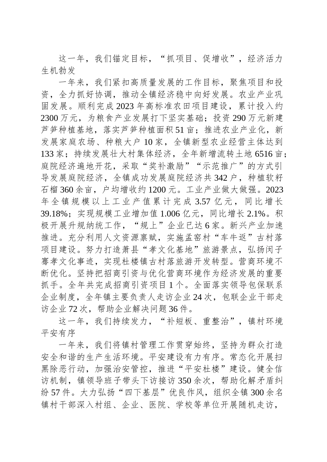 2024年杜楼镇政府工作报告(20240227)_第2页