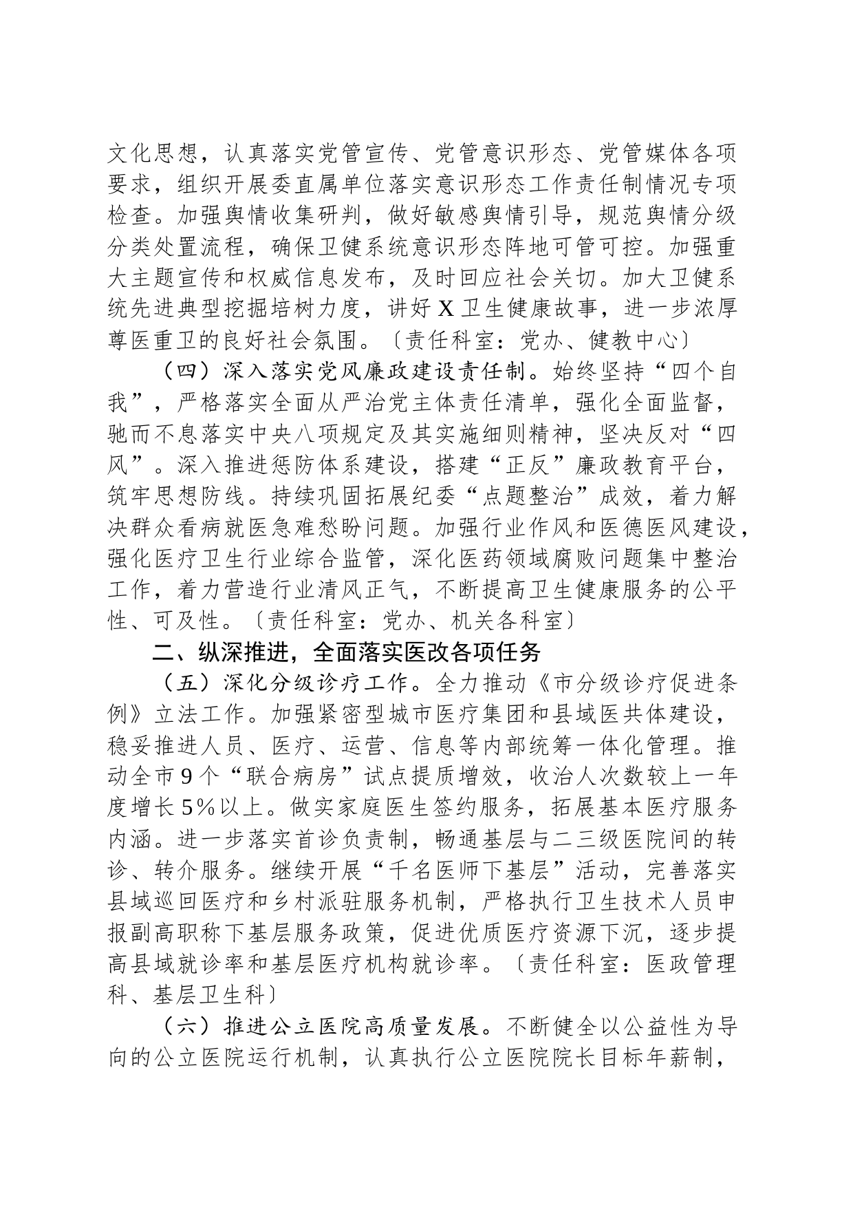 2024年某市卫生健康工作要点_第2页