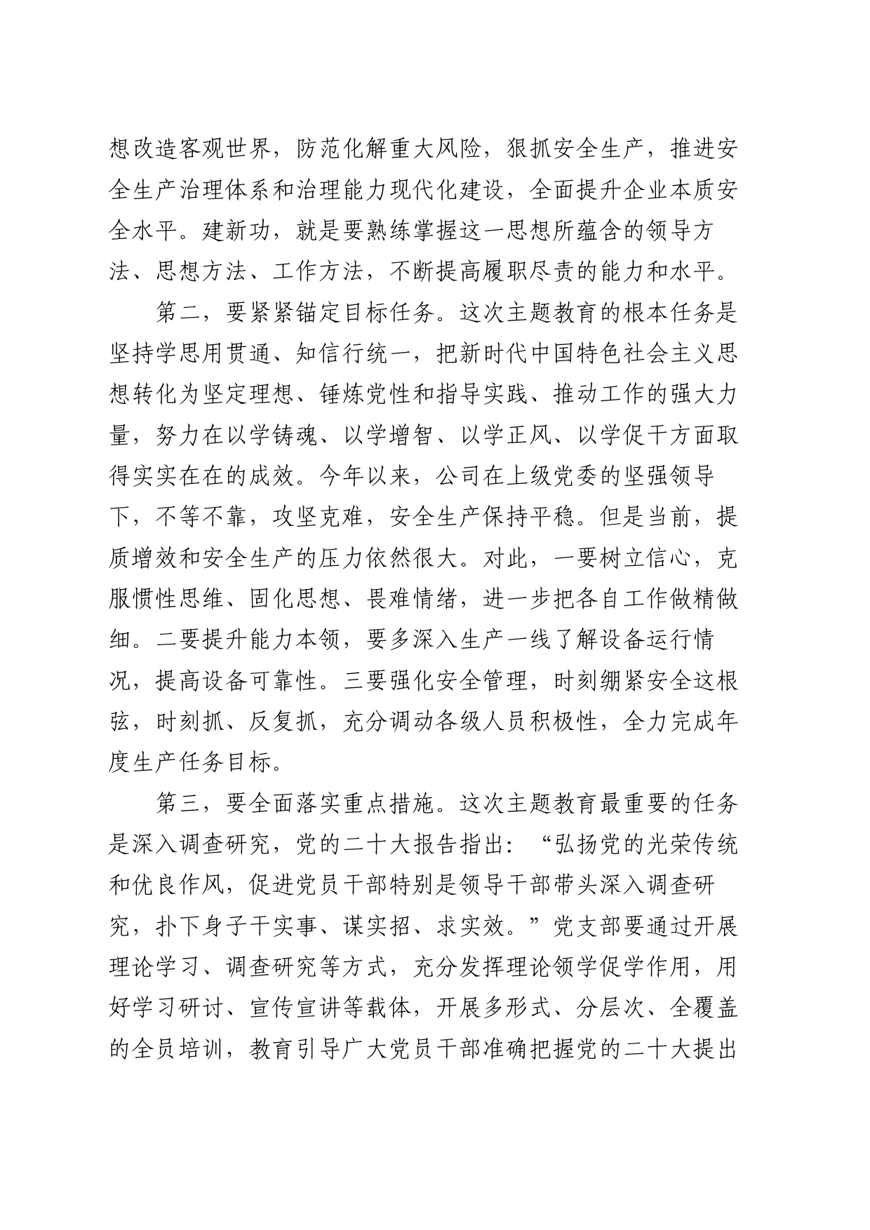 国企微党课：百日攻坚抓落实 立足岗位作贡献_第2页