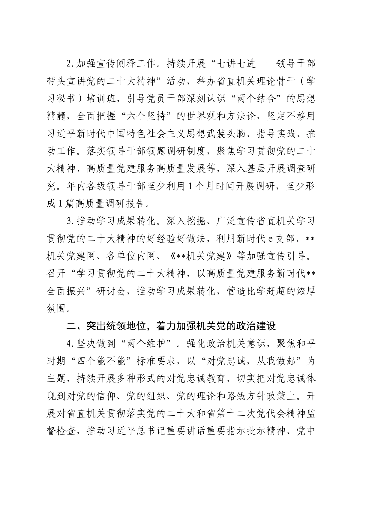2024年省直机关党建工作要点3800字_第2页