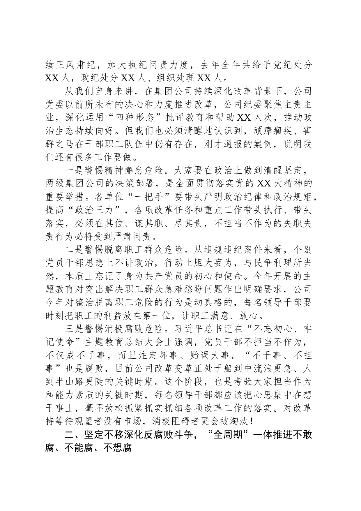 国有企业党委书记在警示教育大会上的讲话_第2页