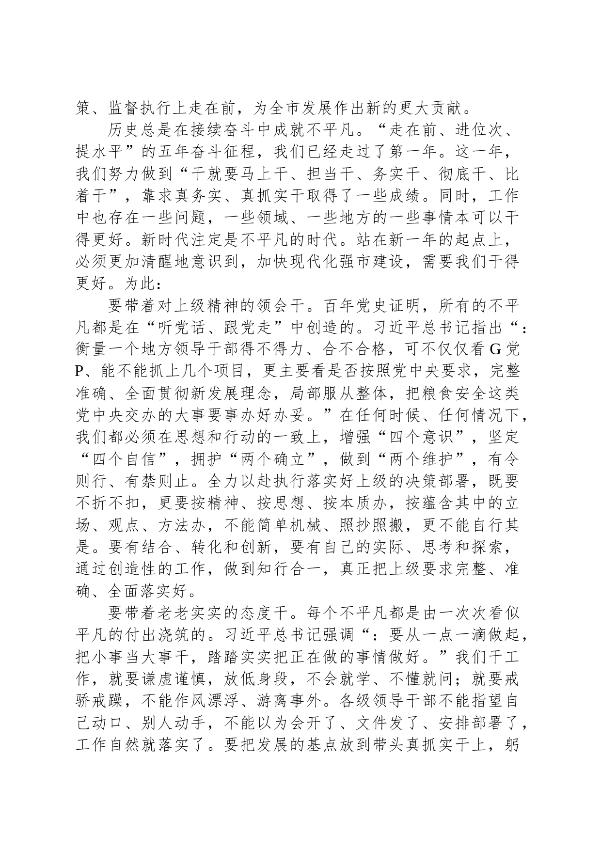 在临沂市第二十届人民代表大会第二次会议闭幕式上的讲话_第2页