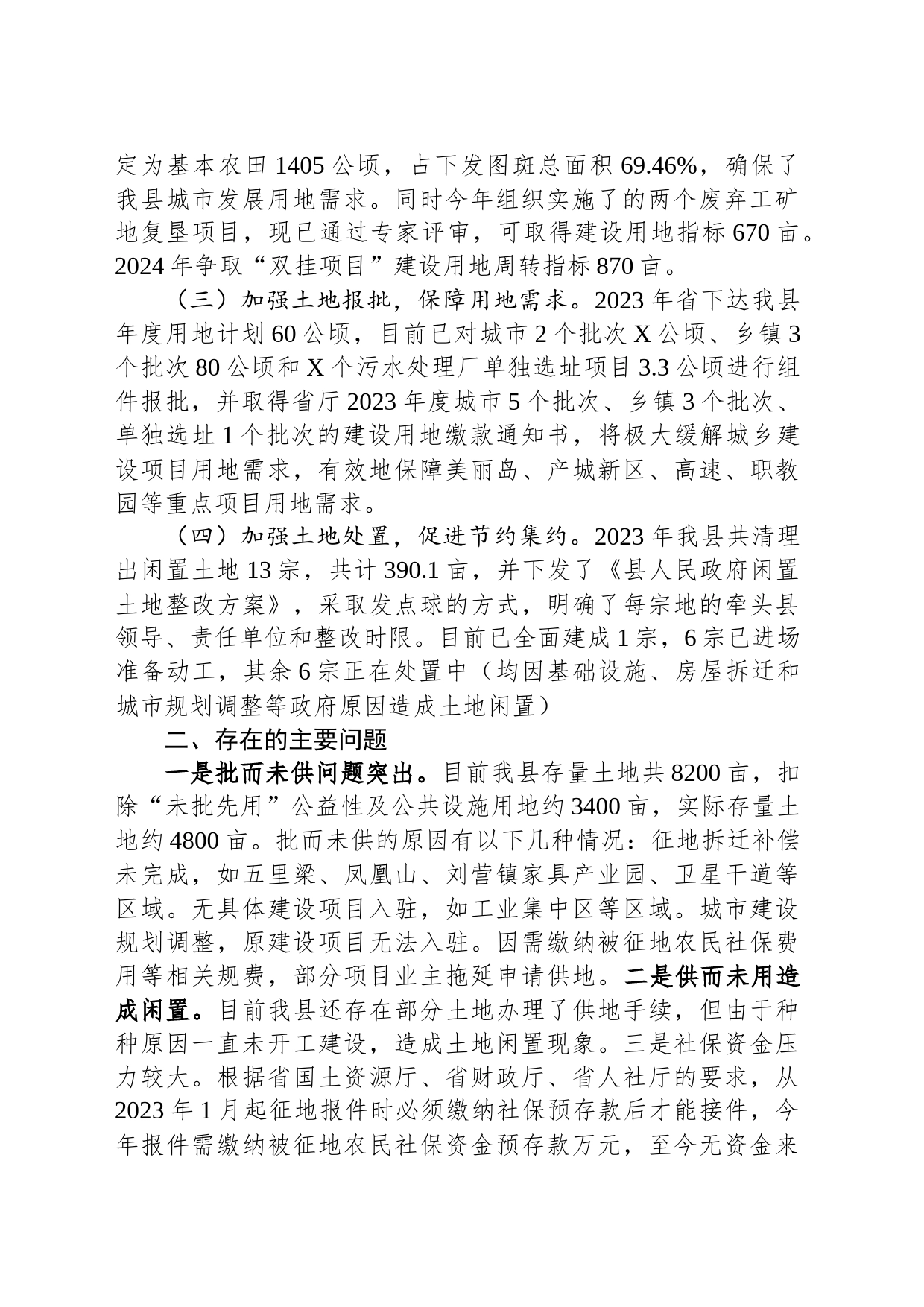 在保障项目用地工作会上的发言材料_第2页