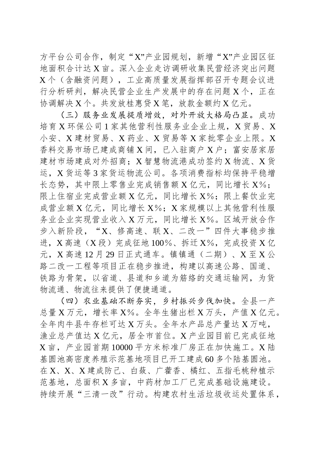 在全县第一季度经济运行动员部署会上的讲话_第2页