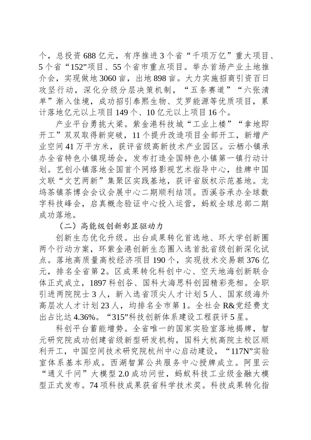 2024年西湖区政府工作报告(20240204)_第2页