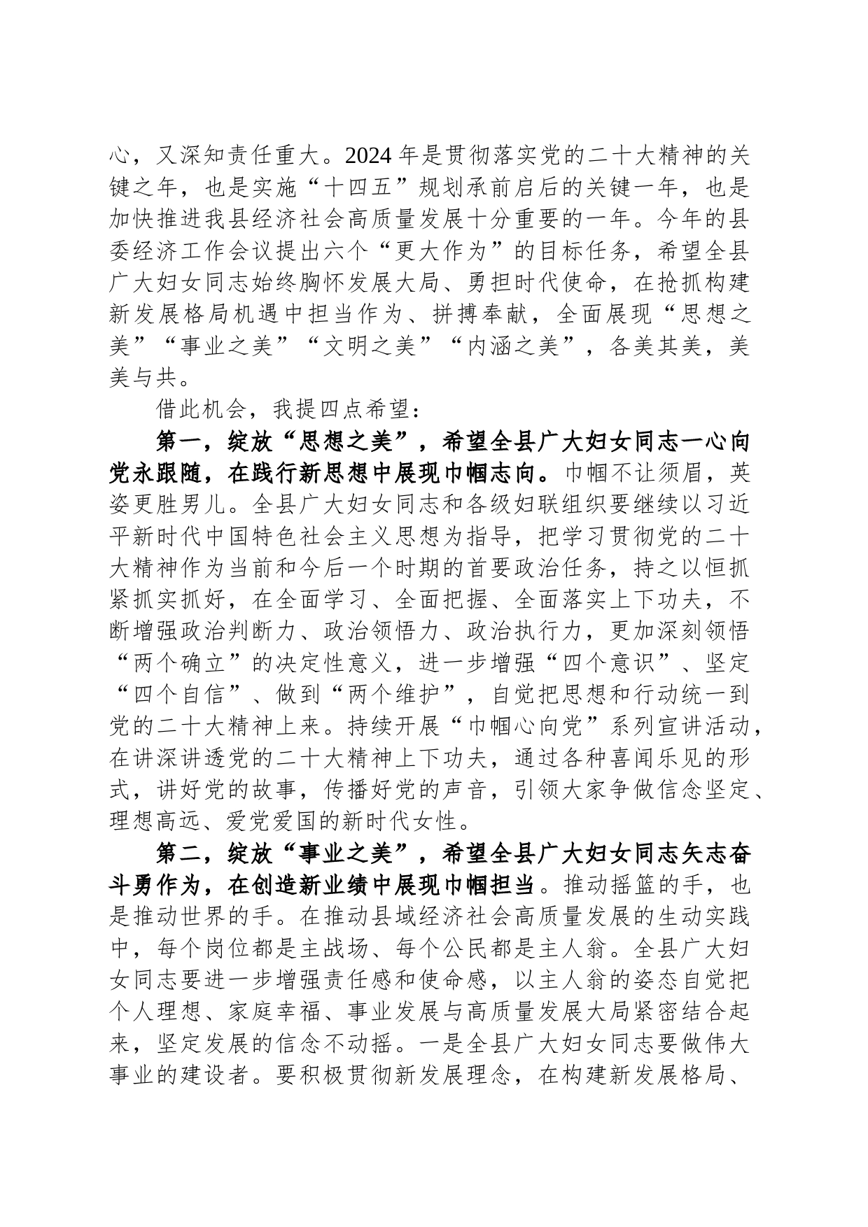 在全县纪念“三八”国际妇女节暨表彰大会上的讲话_第2页