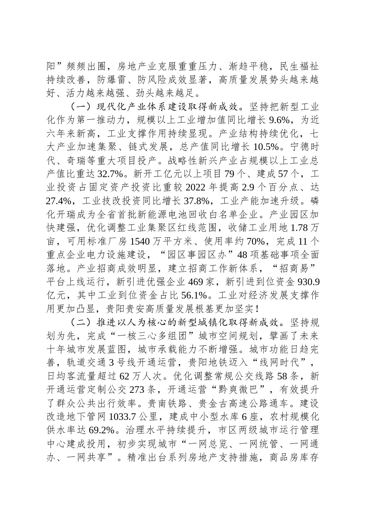 2024年贵阳市政府工作报告(20240131)_第2页