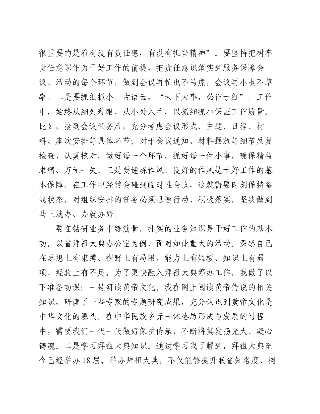 2024年跟班学习心得体会_第2页
