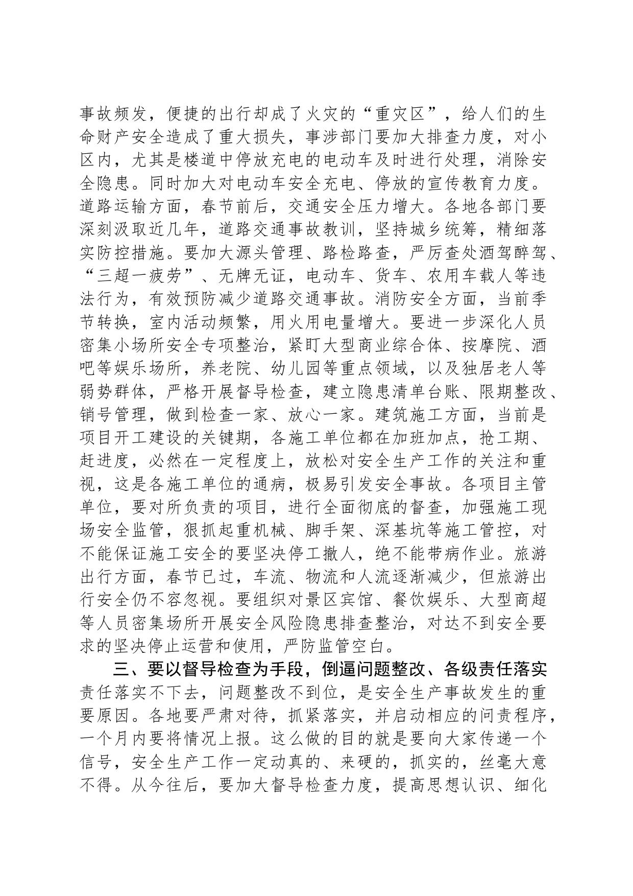 在全市2024年安全生产工作会议上讲话_第2页