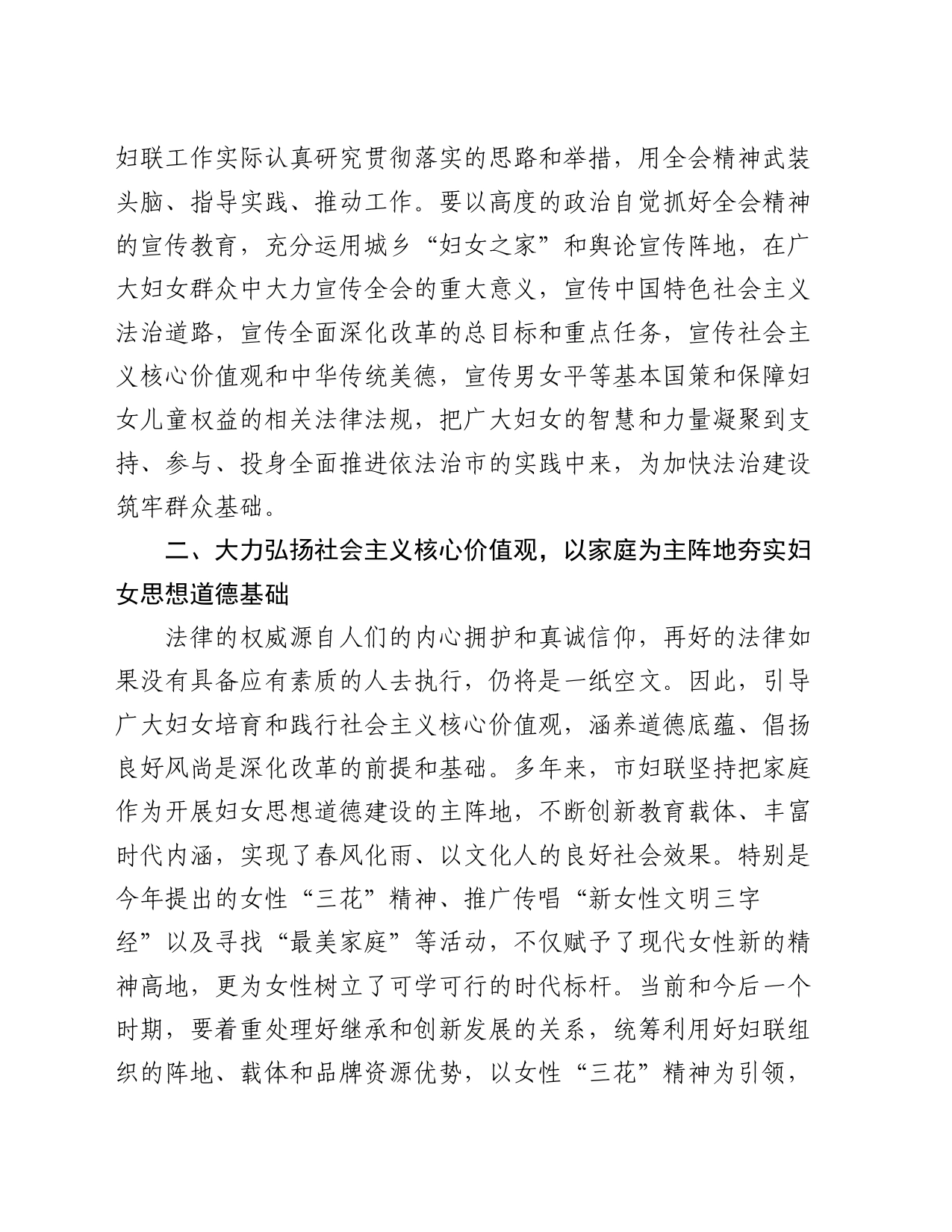在全市妇联“3.8”妇女节表彰工作会议上的讲话_第2页
