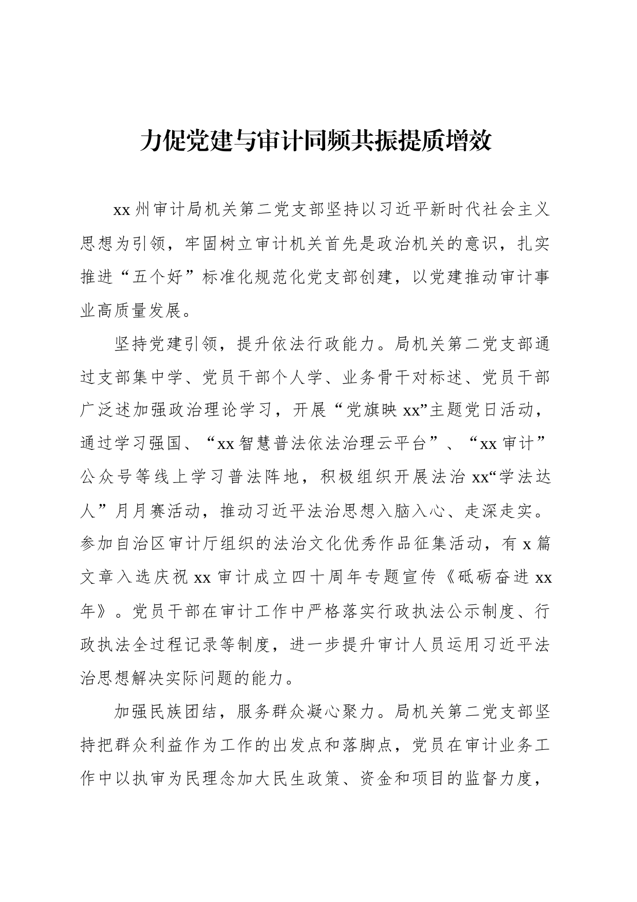 审计工作主题研讨发言材料汇编（4篇）_第2页