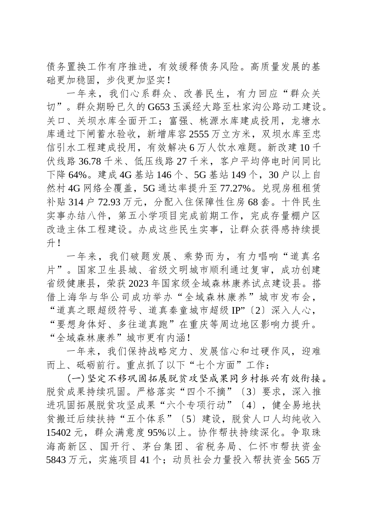 2024年道真自治县政府工作报告（20240104）_第2页