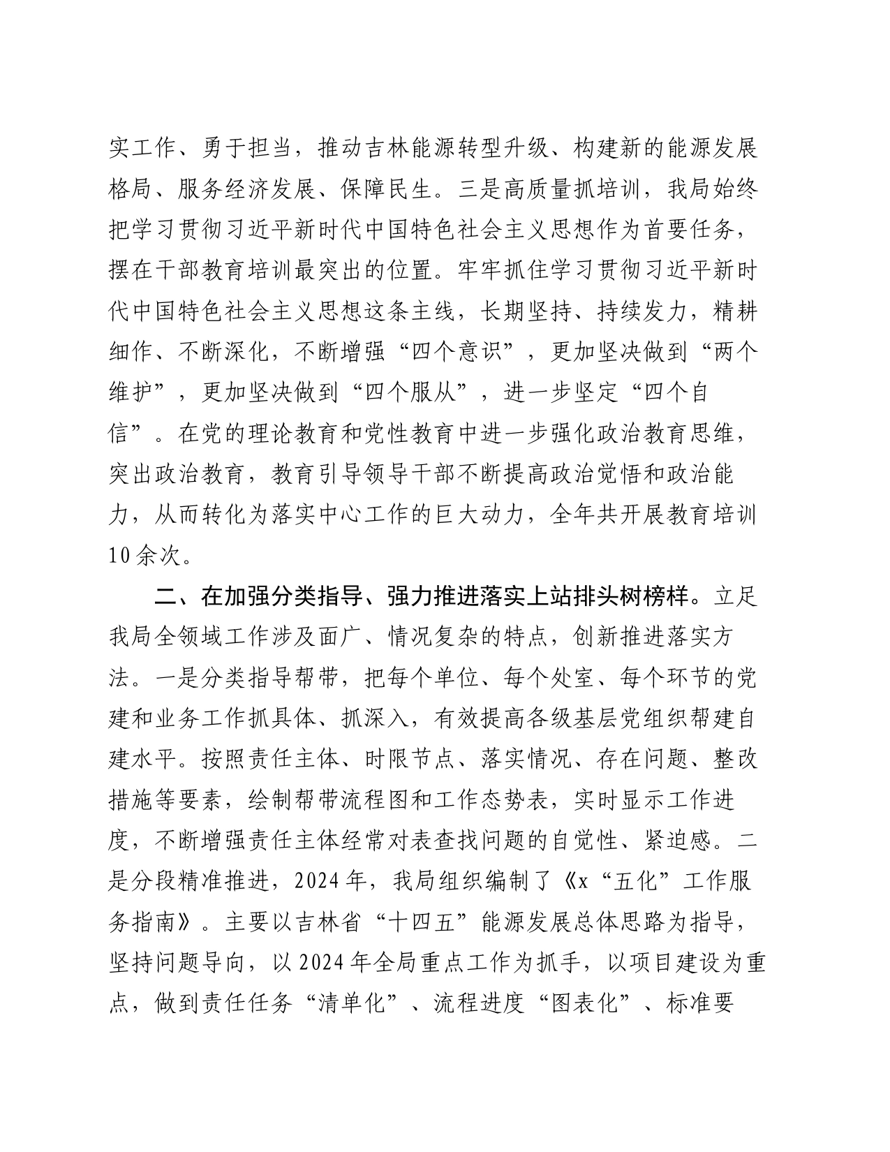 局关于“五化”工作法的总结_第2页