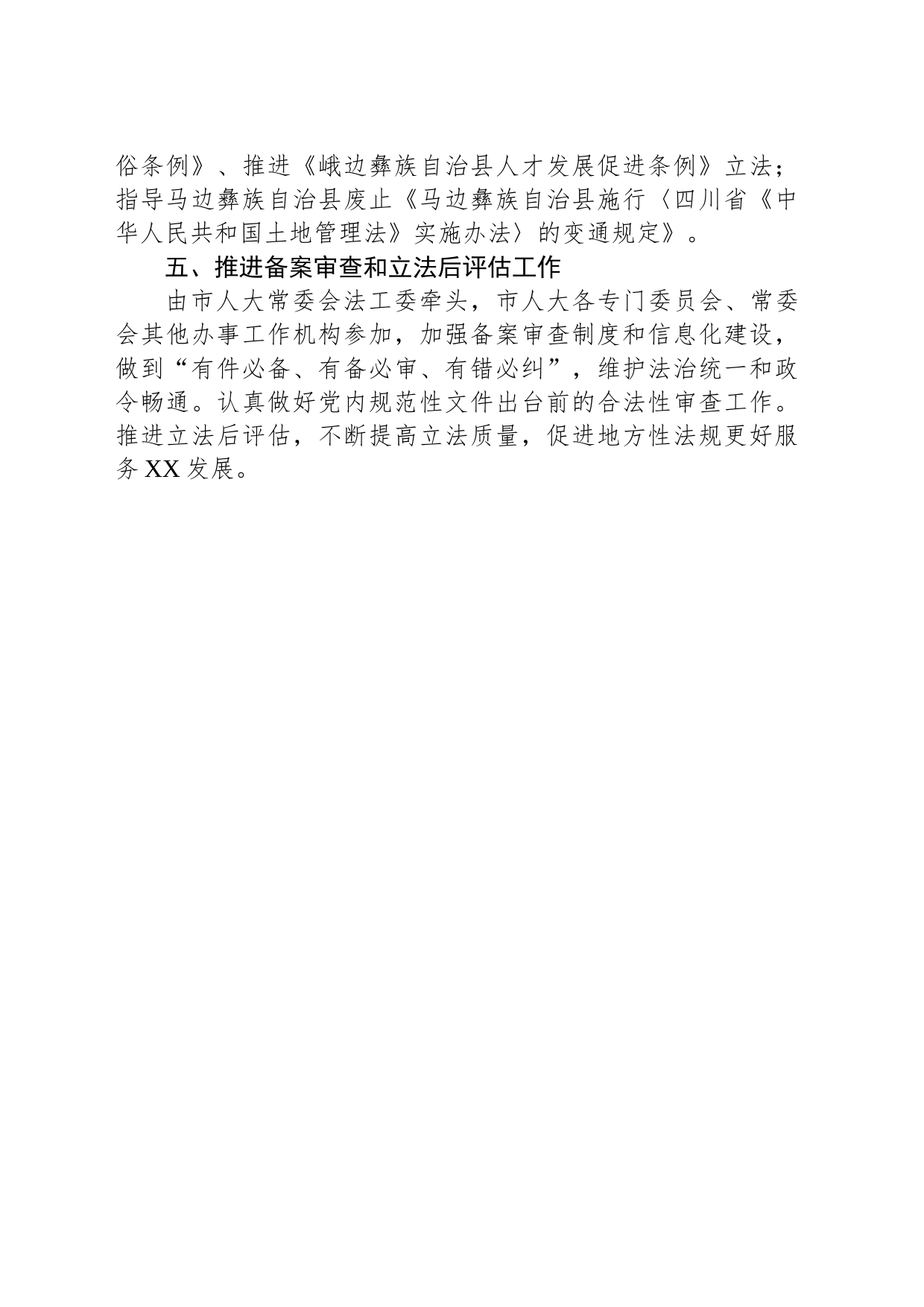 市人大常委会2024年立法工作计划（20240227）_第2页