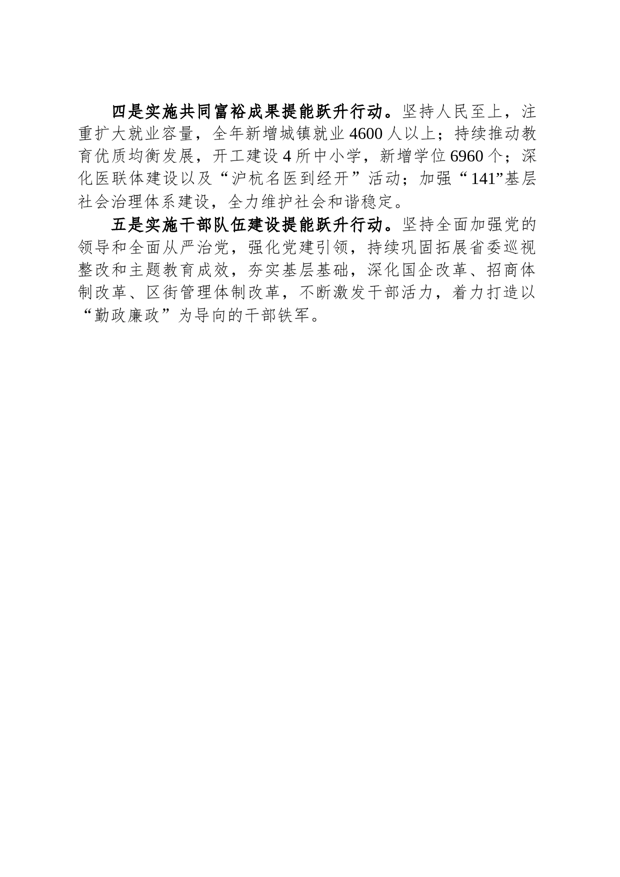 XX经济技术开发区2024年工作计划（20240227）_第2页