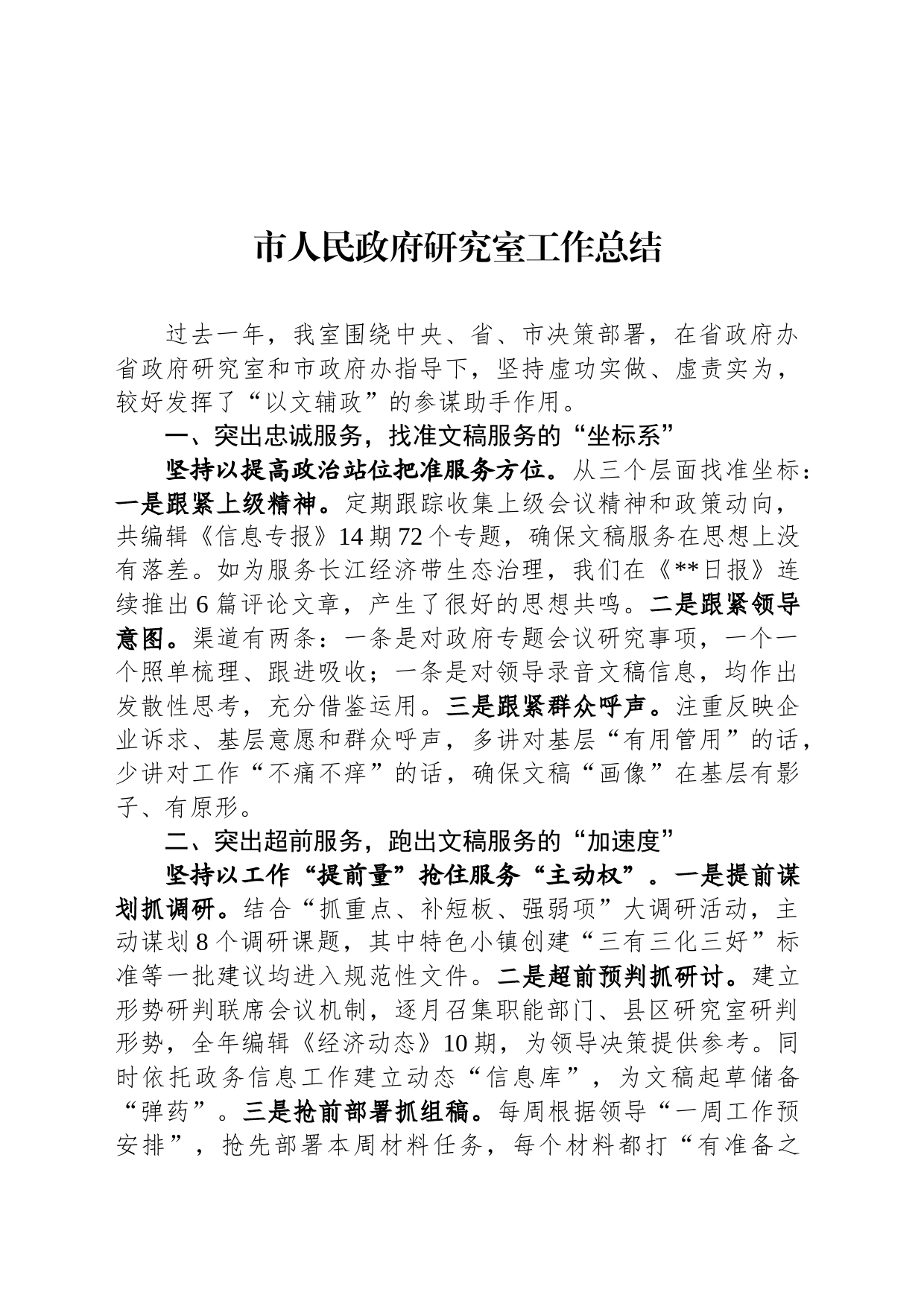 市人民政府研究室工作总结_第1页